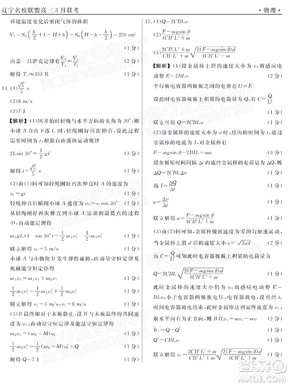 遼寧省名校聯(lián)盟2022屆高三3月份聯(lián)合考試物理試題及答案