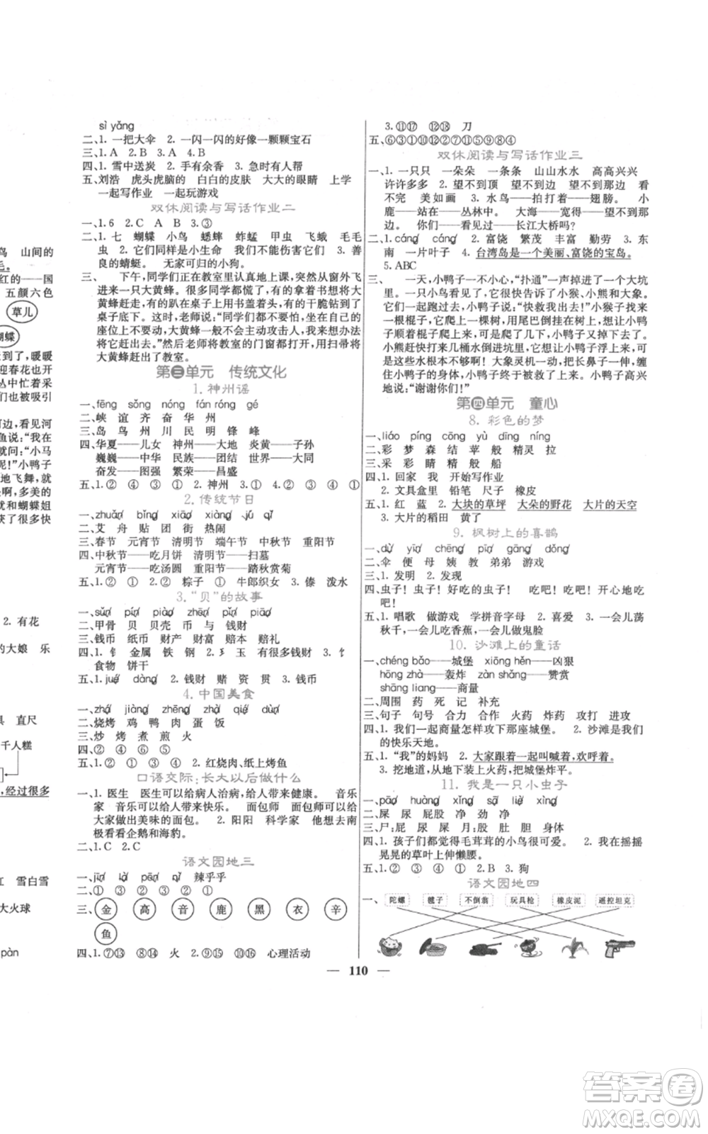 四川大學(xué)出版社2022課堂點(diǎn)睛二年級(jí)語文下冊(cè)人教版參考答案