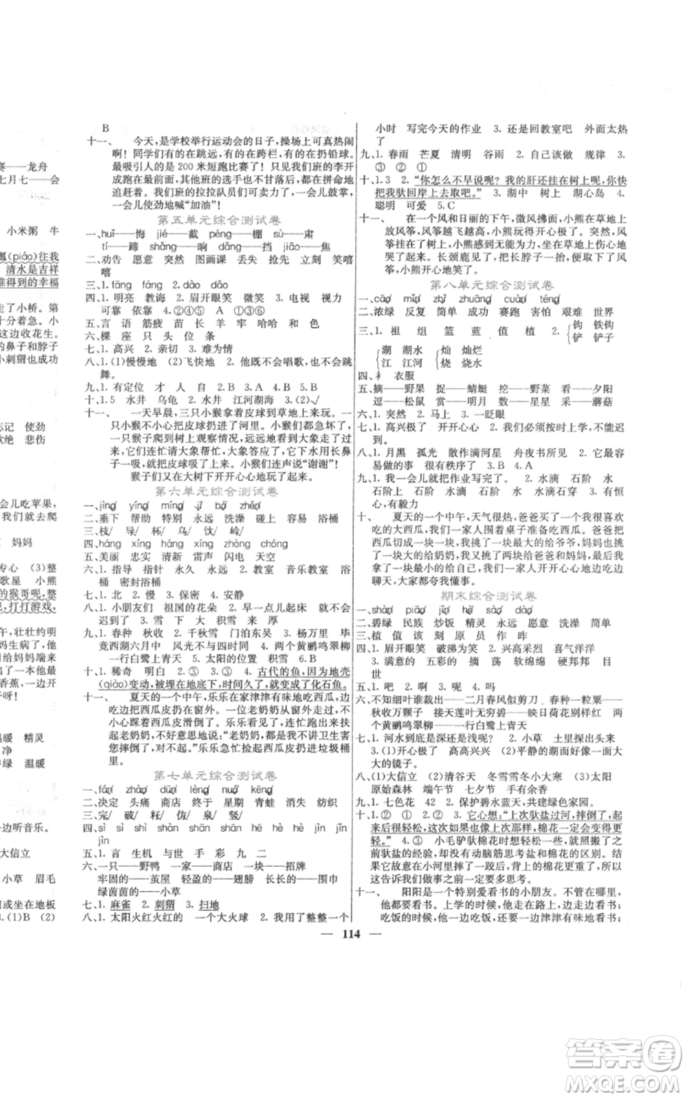 四川大學(xué)出版社2022課堂點(diǎn)睛二年級(jí)語文下冊(cè)人教版參考答案