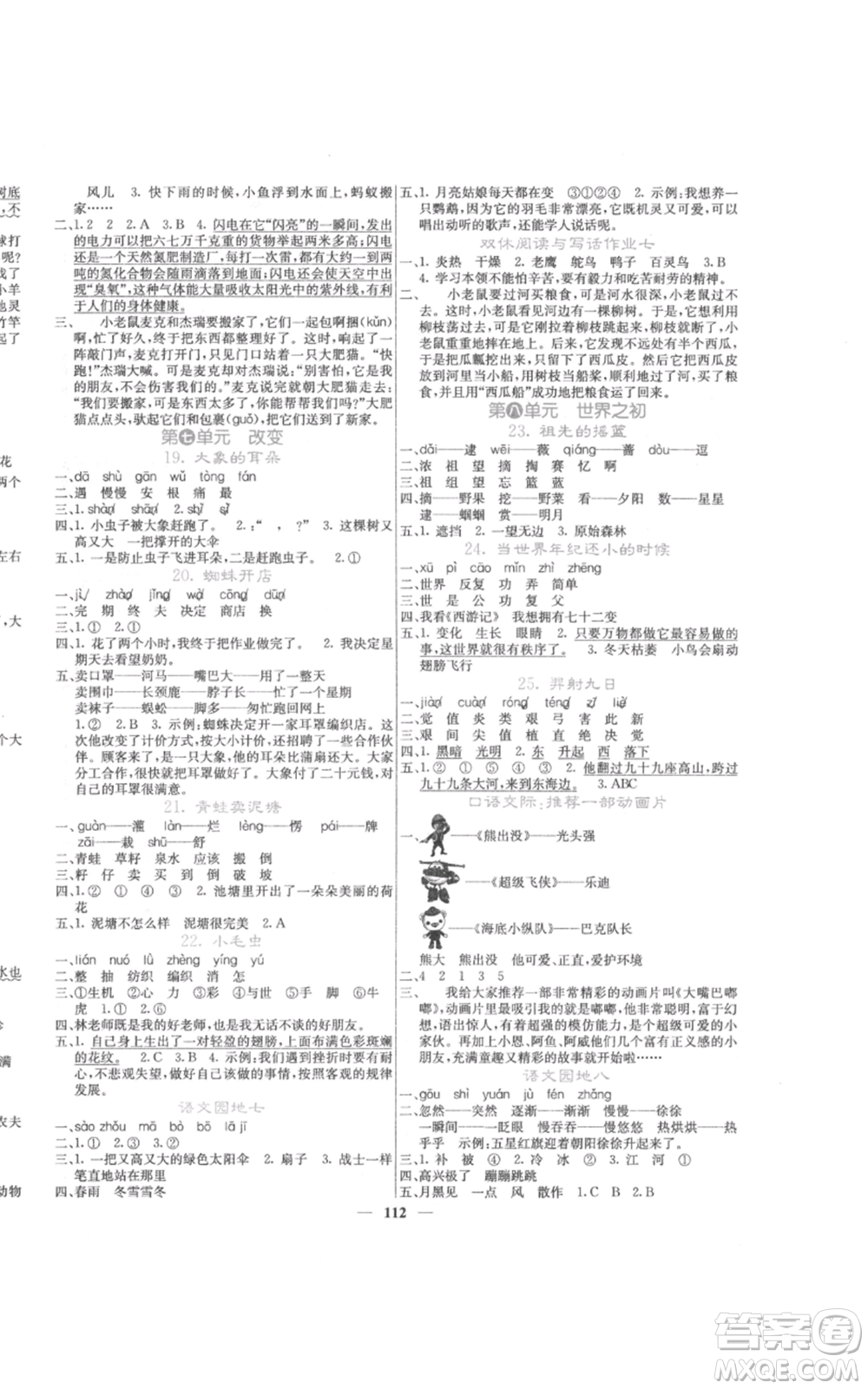 四川大學(xué)出版社2022課堂點(diǎn)睛二年級(jí)語文下冊(cè)人教版參考答案