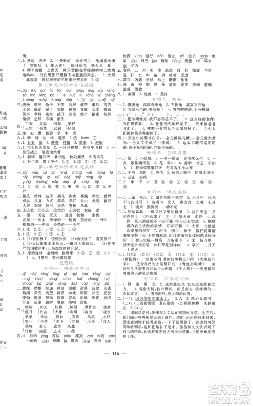 四川大學(xué)出版社2022課堂點(diǎn)睛二年級(jí)語文下冊(cè)人教版參考答案