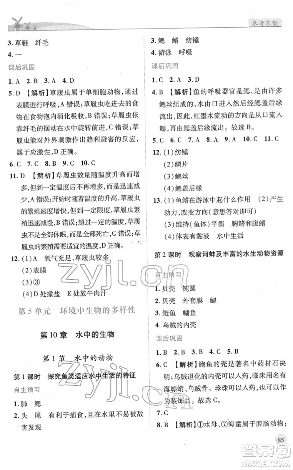 陜西師范大學(xué)出版總社2022績(jī)優(yōu)學(xué)案七年級(jí)生物下冊(cè)蘇科版答案