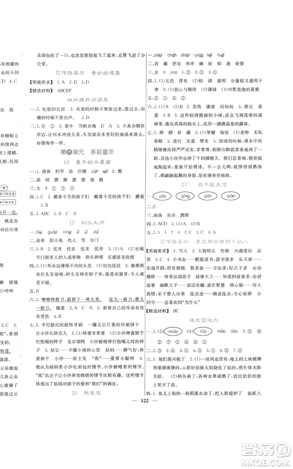 四川大學(xué)出版社2022課堂點(diǎn)睛三年級(jí)語文下冊(cè)人教版參考答案