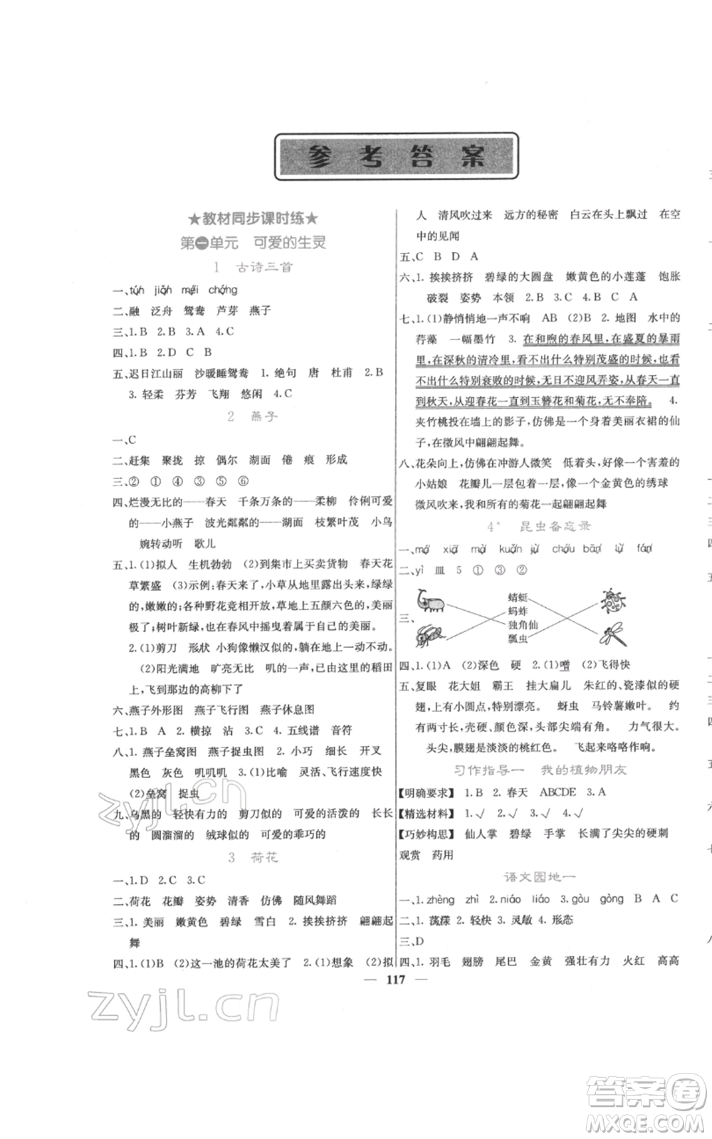 四川大學(xué)出版社2022課堂點(diǎn)睛三年級(jí)語文下冊(cè)人教版參考答案