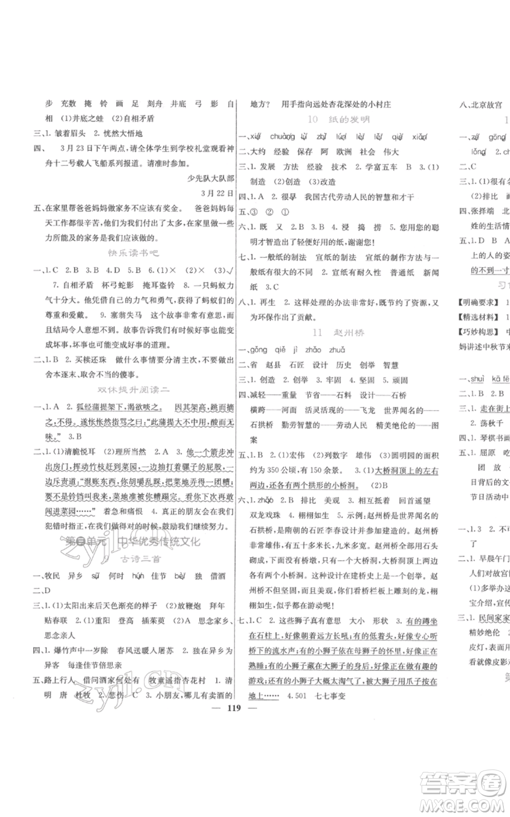 四川大學(xué)出版社2022課堂點(diǎn)睛三年級(jí)語文下冊(cè)人教版參考答案