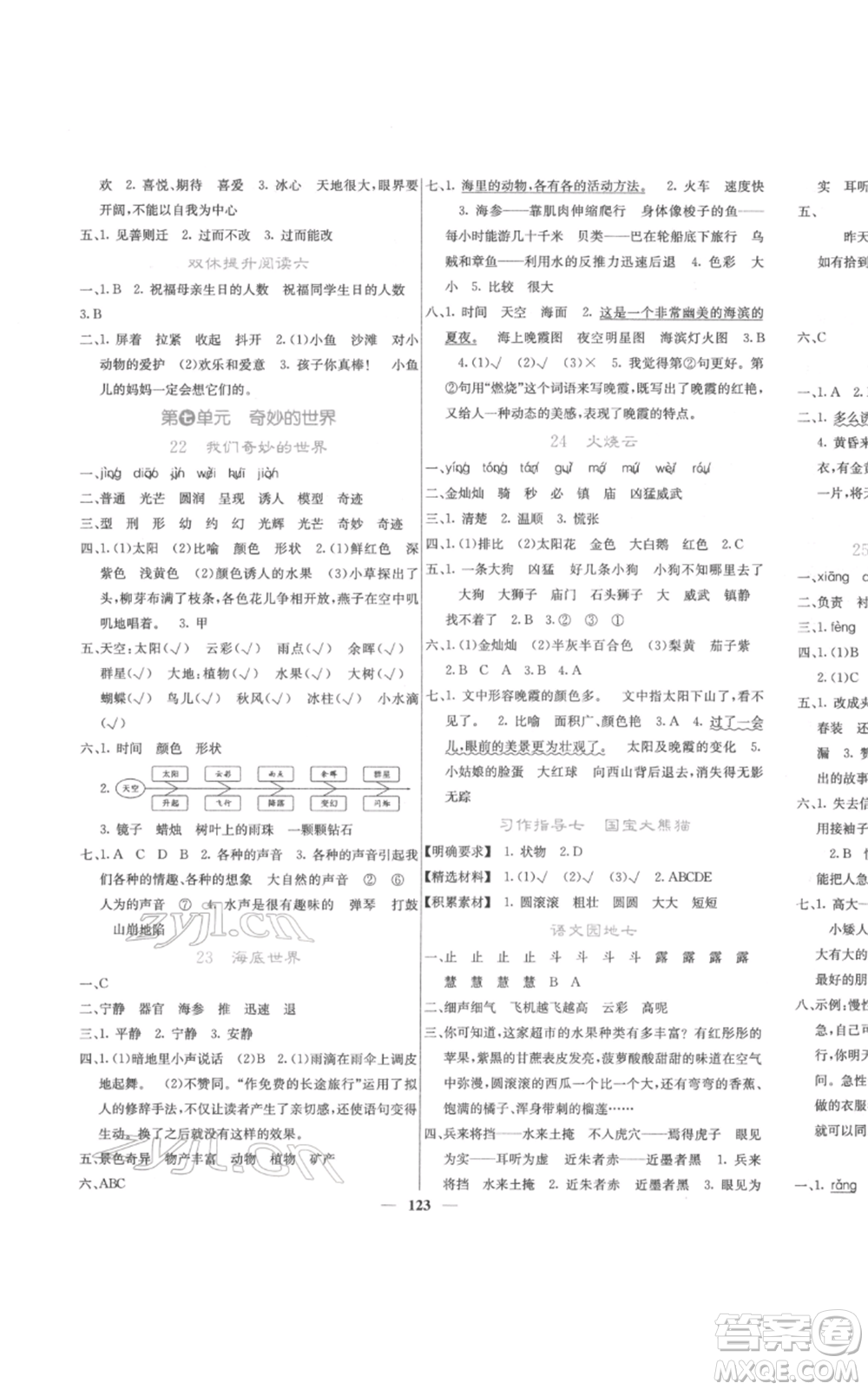 四川大學(xué)出版社2022課堂點(diǎn)睛三年級(jí)語文下冊(cè)人教版參考答案