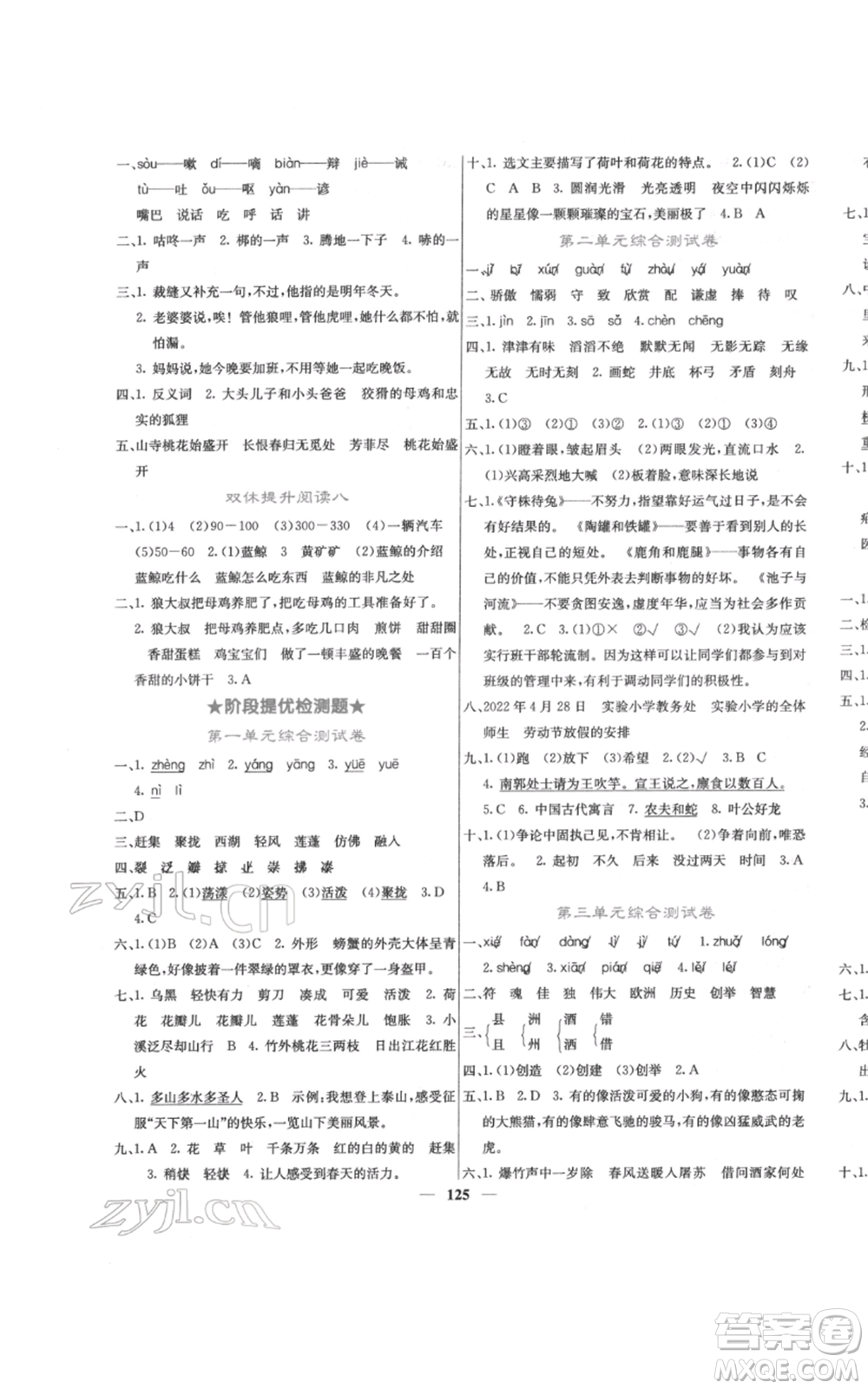 四川大學(xué)出版社2022課堂點(diǎn)睛三年級(jí)語文下冊(cè)人教版參考答案