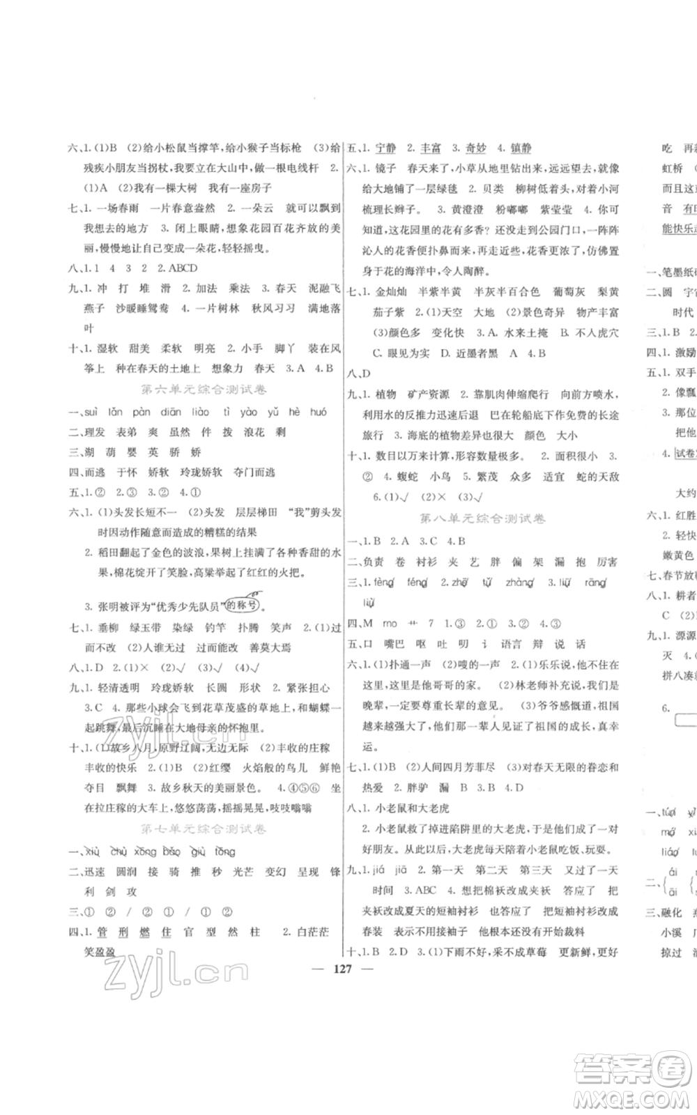 四川大學(xué)出版社2022課堂點(diǎn)睛三年級(jí)語文下冊(cè)人教版參考答案