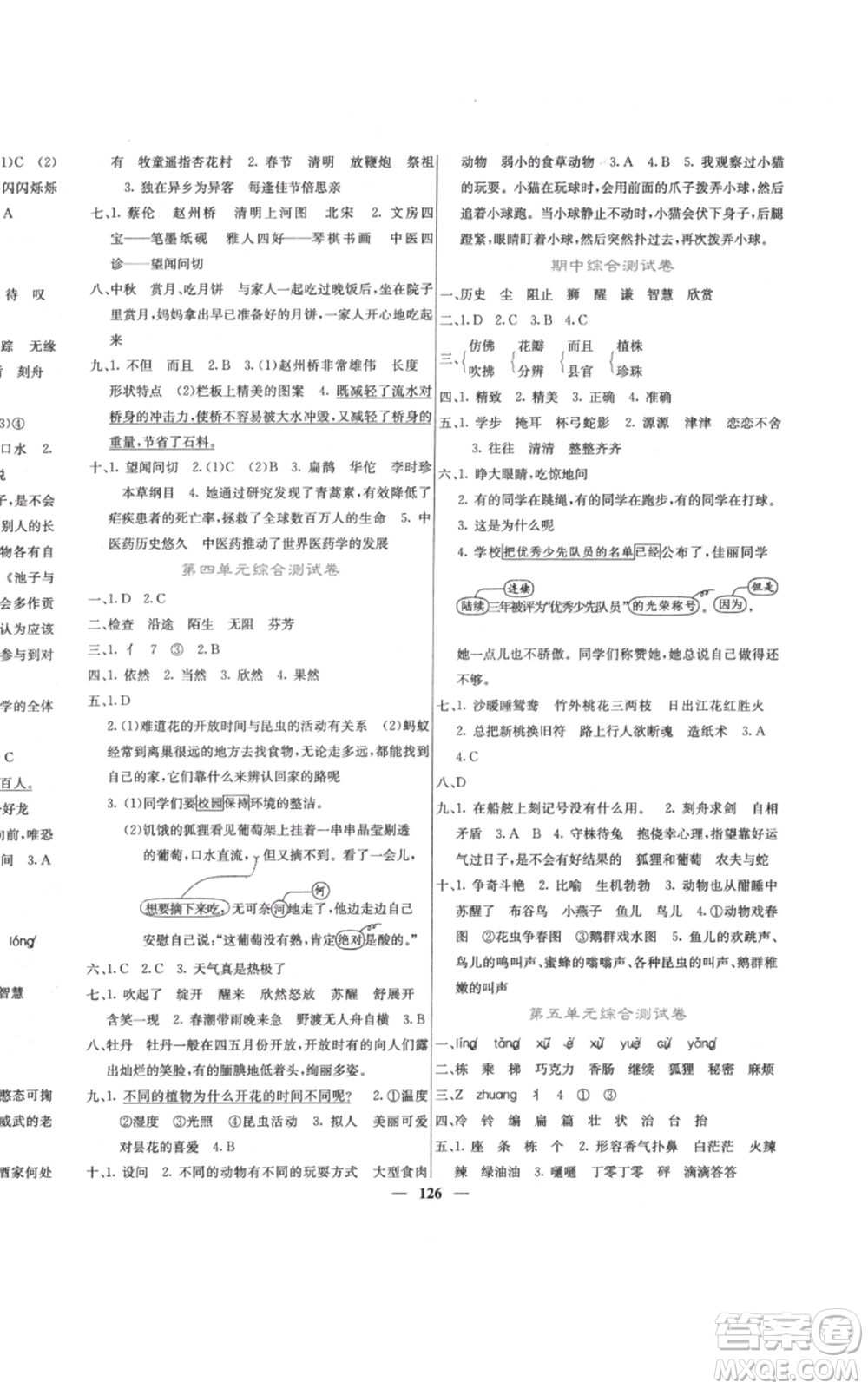 四川大學(xué)出版社2022課堂點(diǎn)睛三年級(jí)語文下冊(cè)人教版參考答案