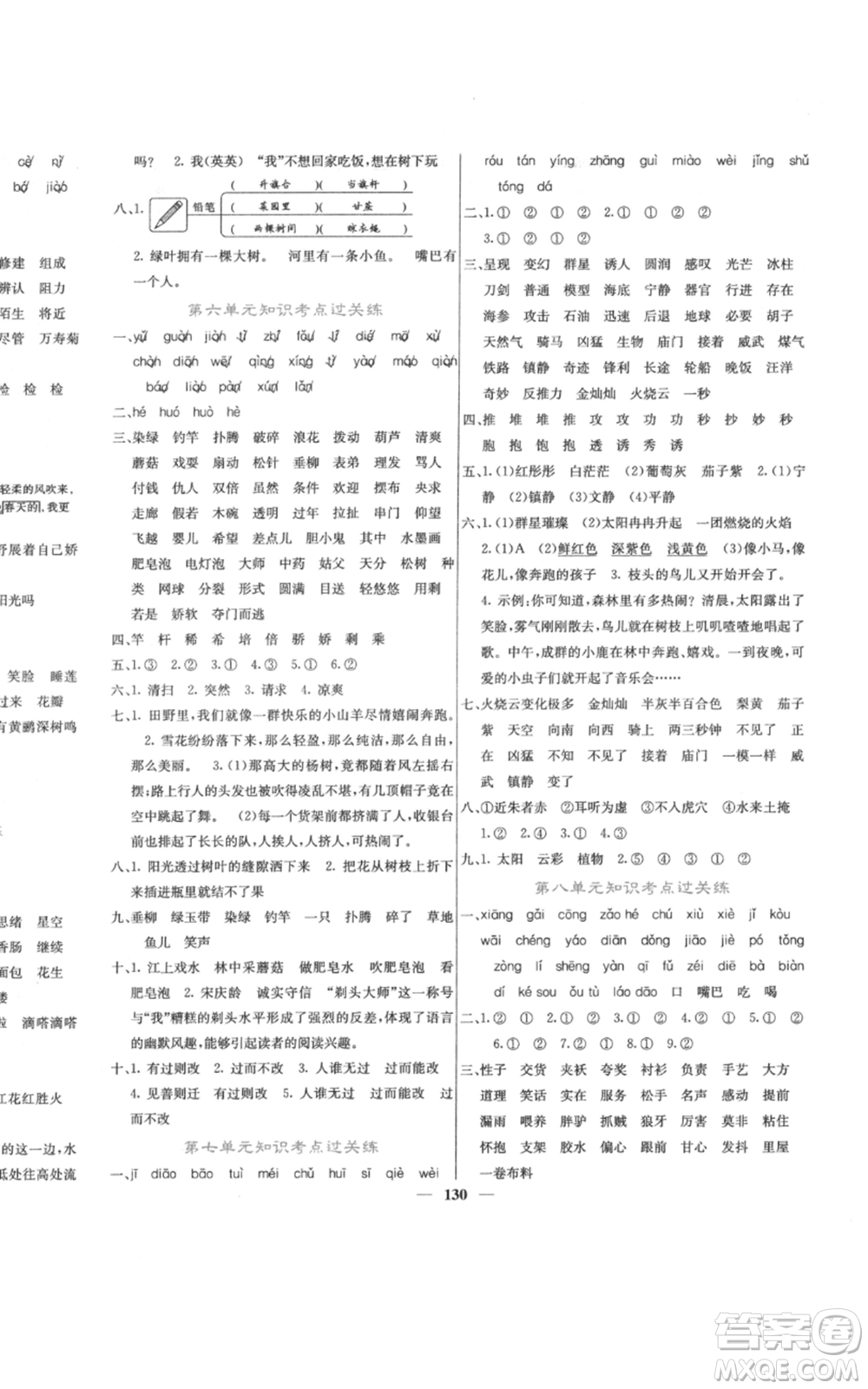 四川大學(xué)出版社2022課堂點(diǎn)睛三年級(jí)語文下冊(cè)人教版參考答案