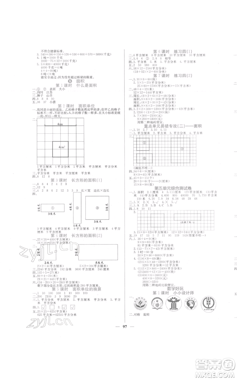 四川大學(xué)出版社2022課堂點睛三年級數(shù)學(xué)下冊北師大版參考答案