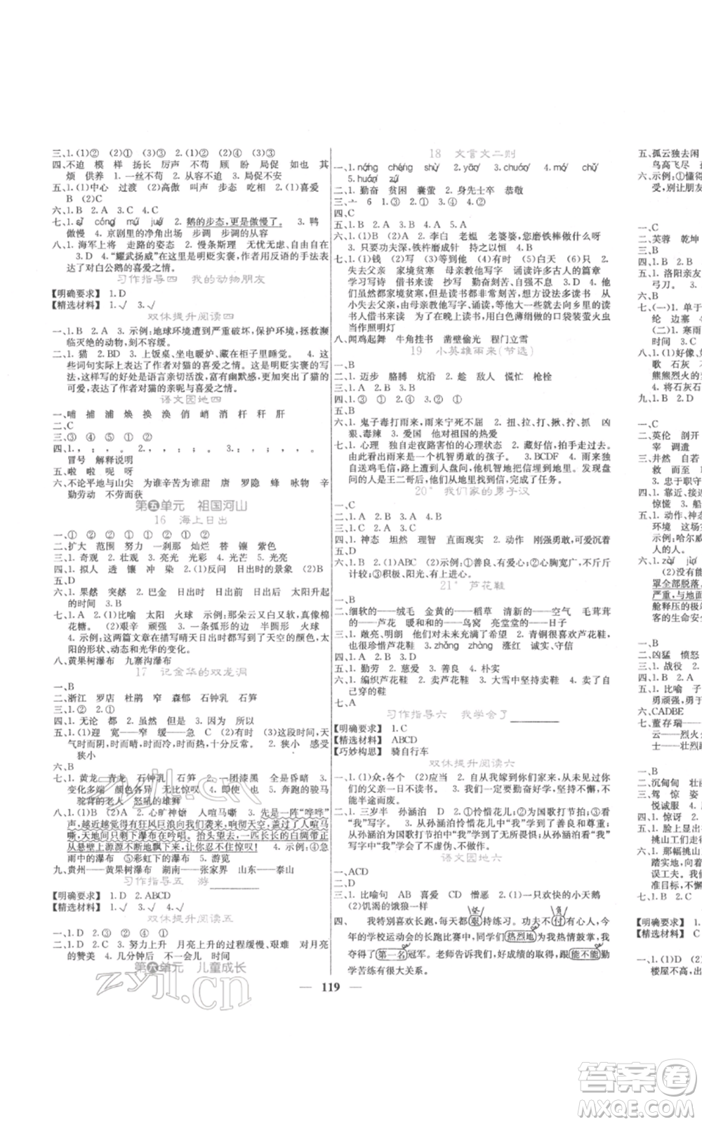 四川大學(xué)出版社2022課堂點睛四年級語文下冊人教版參考答案