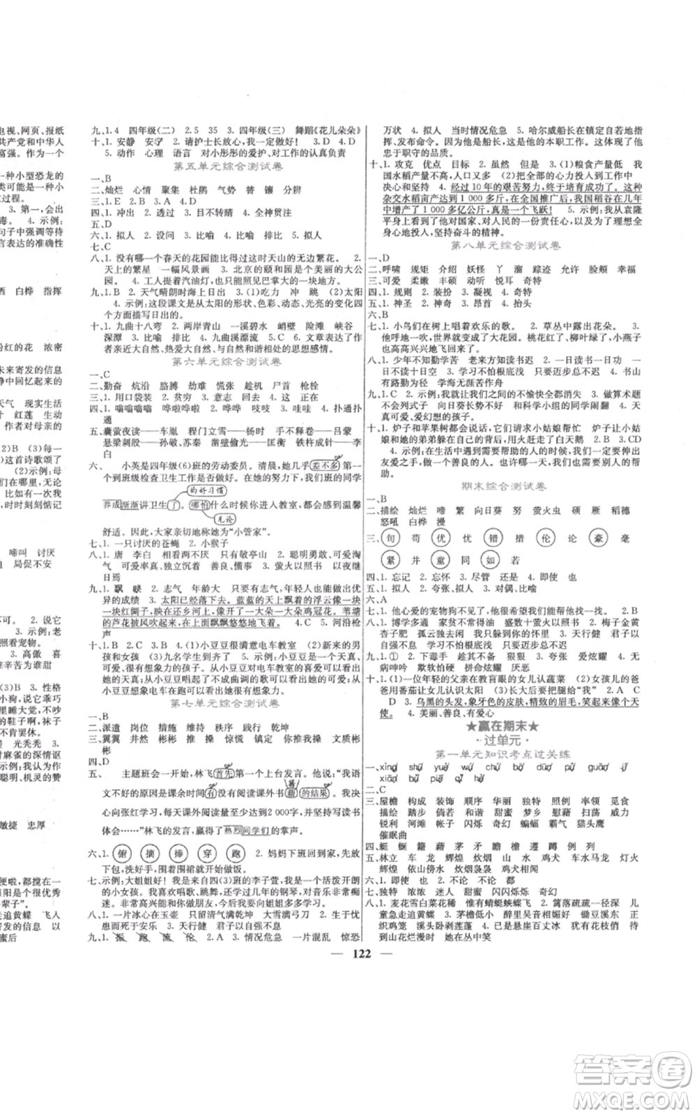 四川大學(xué)出版社2022課堂點睛四年級語文下冊人教版參考答案