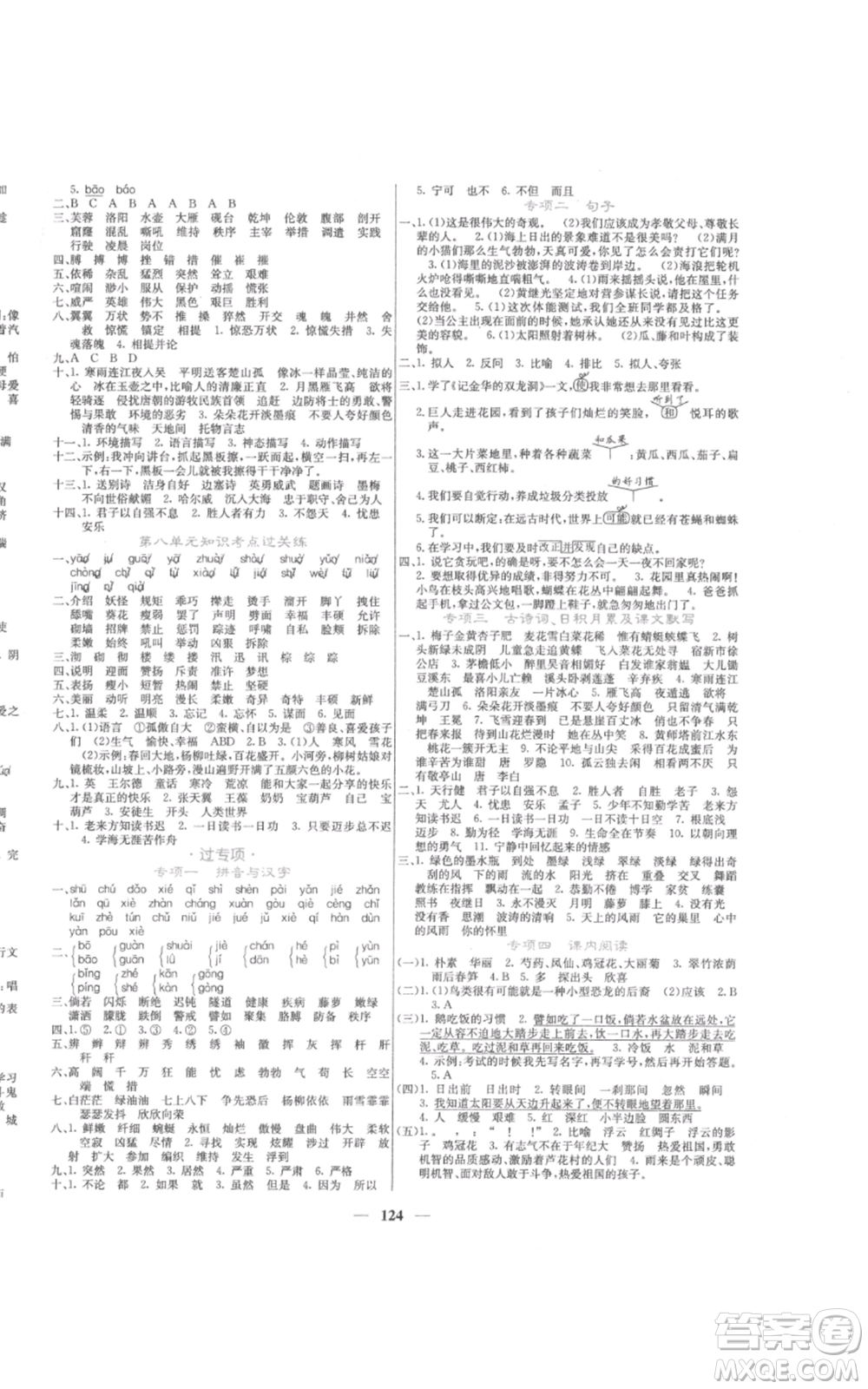 四川大學(xué)出版社2022課堂點睛四年級語文下冊人教版參考答案