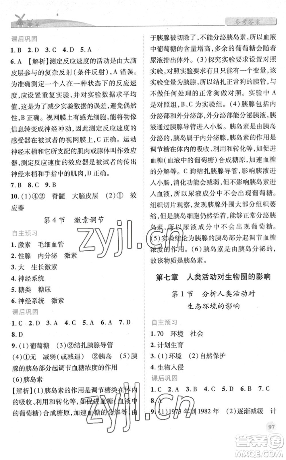 人民教育出版社2022績(jī)優(yōu)學(xué)案七年級(jí)生物下冊(cè)人教版答案