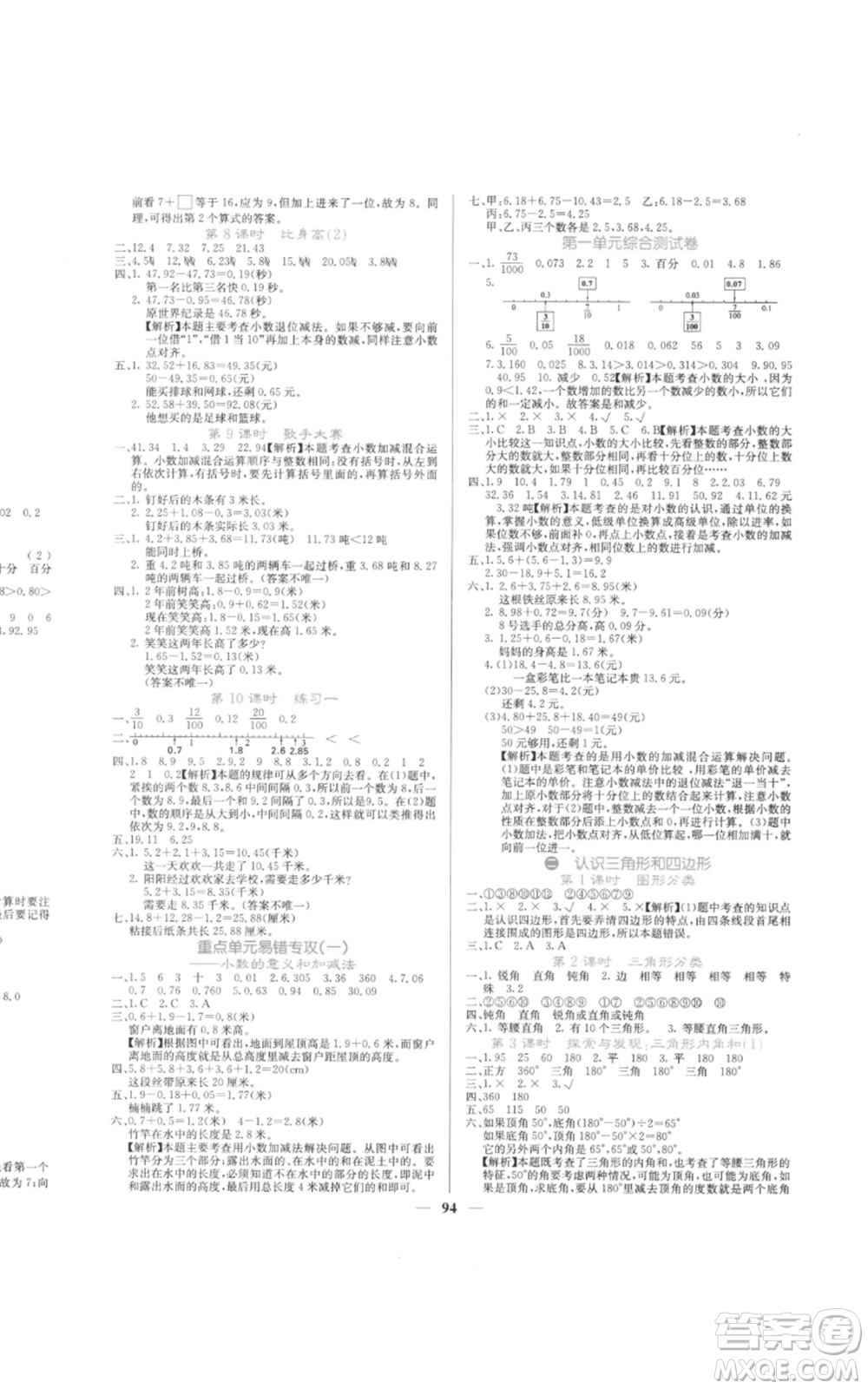 四川大學(xué)出版社2022課堂點(diǎn)睛四年級數(shù)學(xué)下冊北師大版參考答案