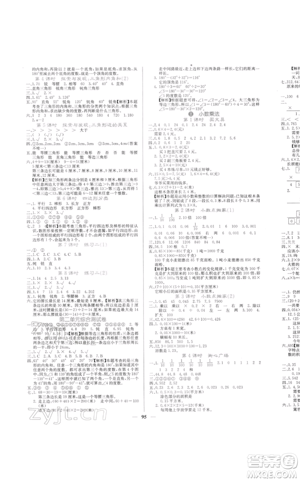 四川大學(xué)出版社2022課堂點(diǎn)睛四年級數(shù)學(xué)下冊北師大版參考答案