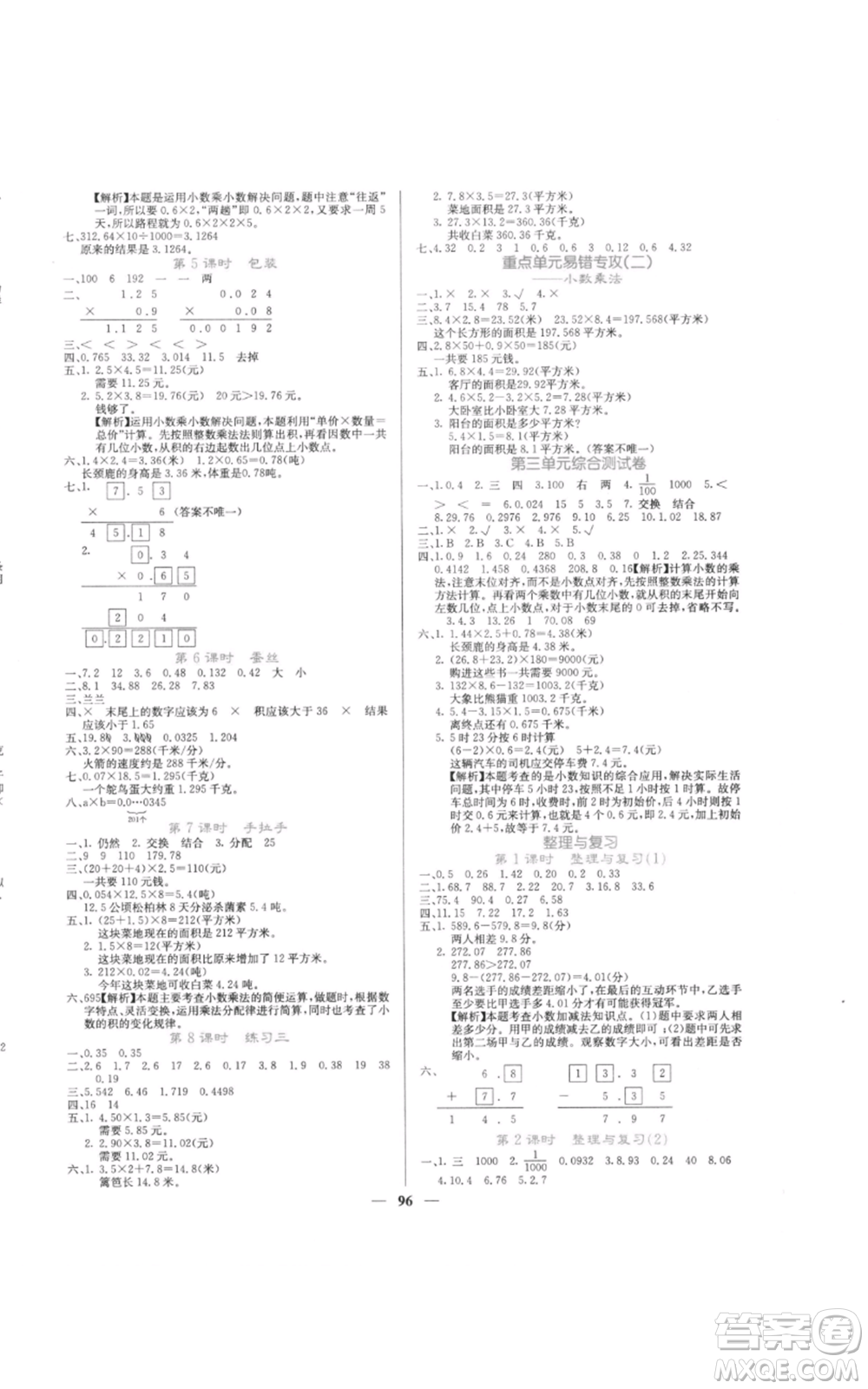 四川大學(xué)出版社2022課堂點(diǎn)睛四年級數(shù)學(xué)下冊北師大版參考答案