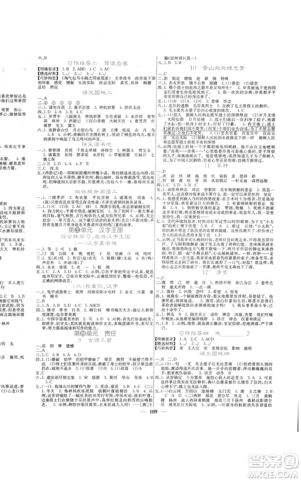 四川大學(xué)出版社2022課堂點睛五年級語文下冊人教版參考答案