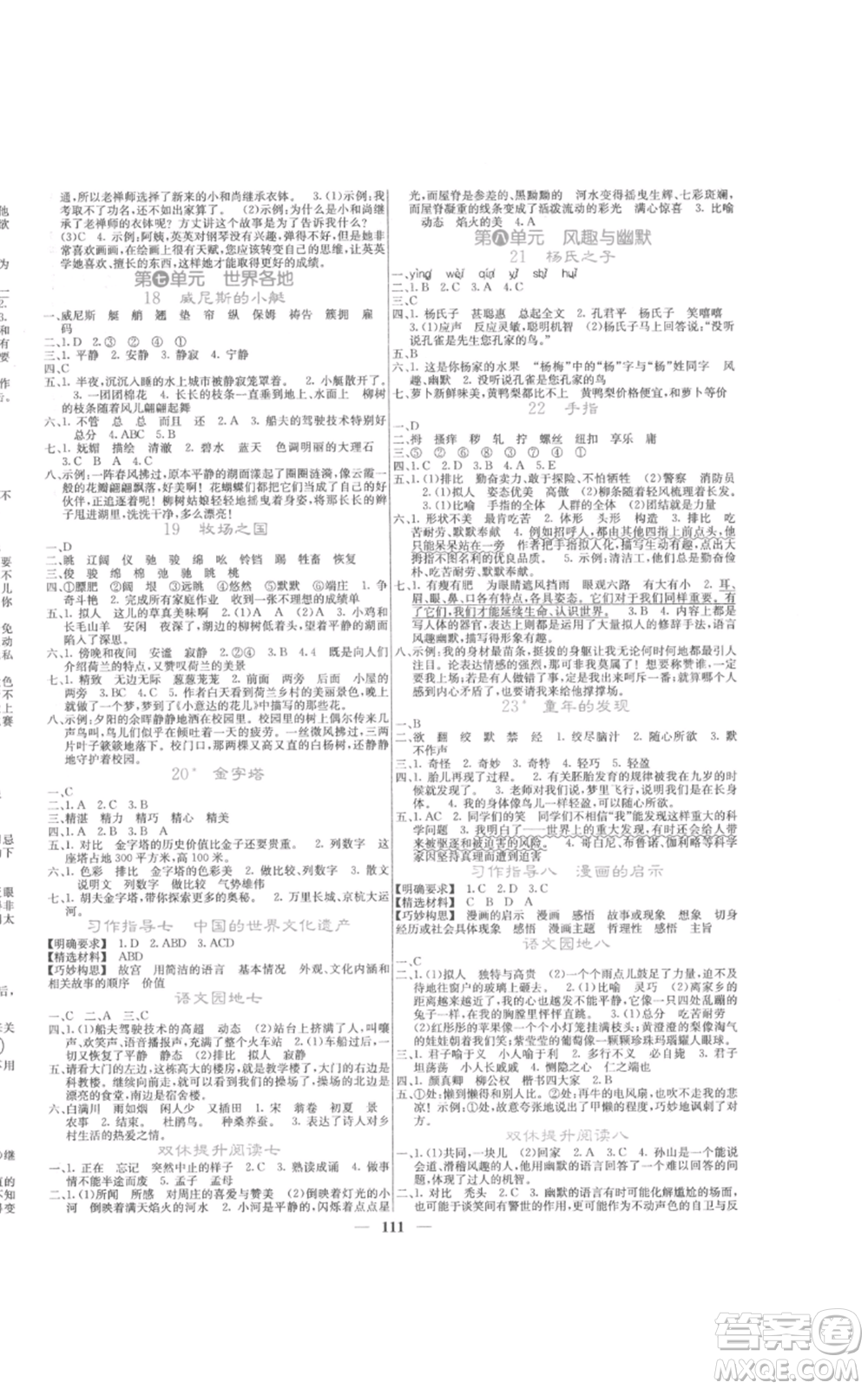 四川大學(xué)出版社2022課堂點睛五年級語文下冊人教版參考答案