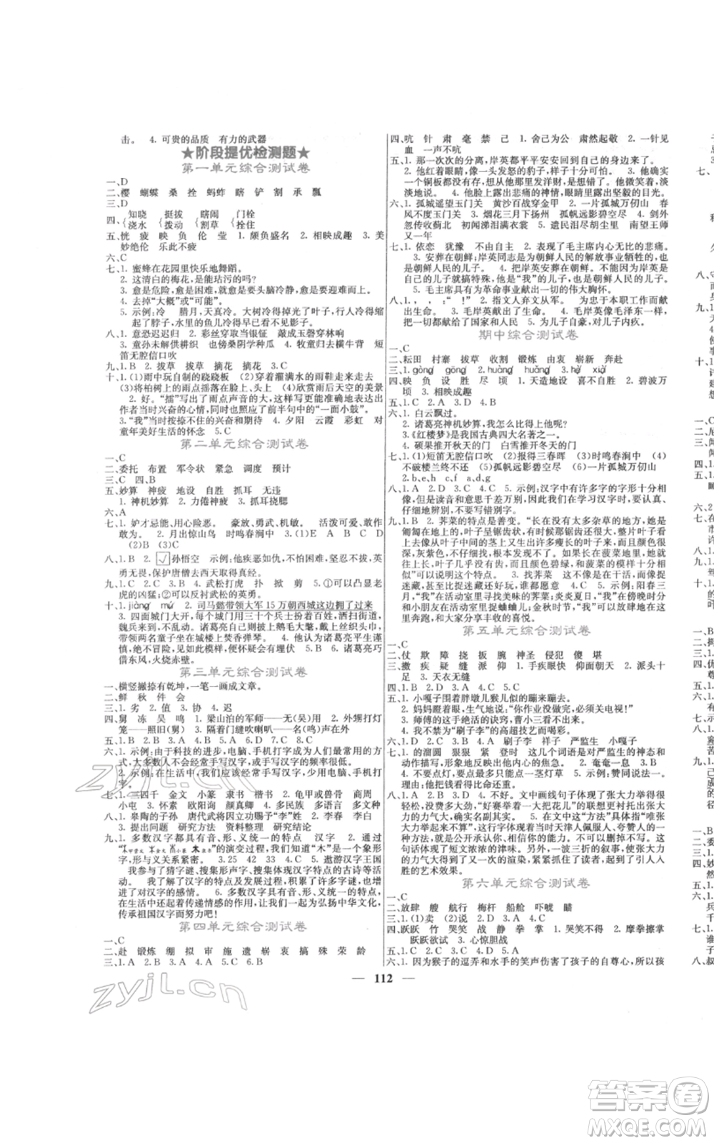 四川大學(xué)出版社2022課堂點睛五年級語文下冊人教版參考答案