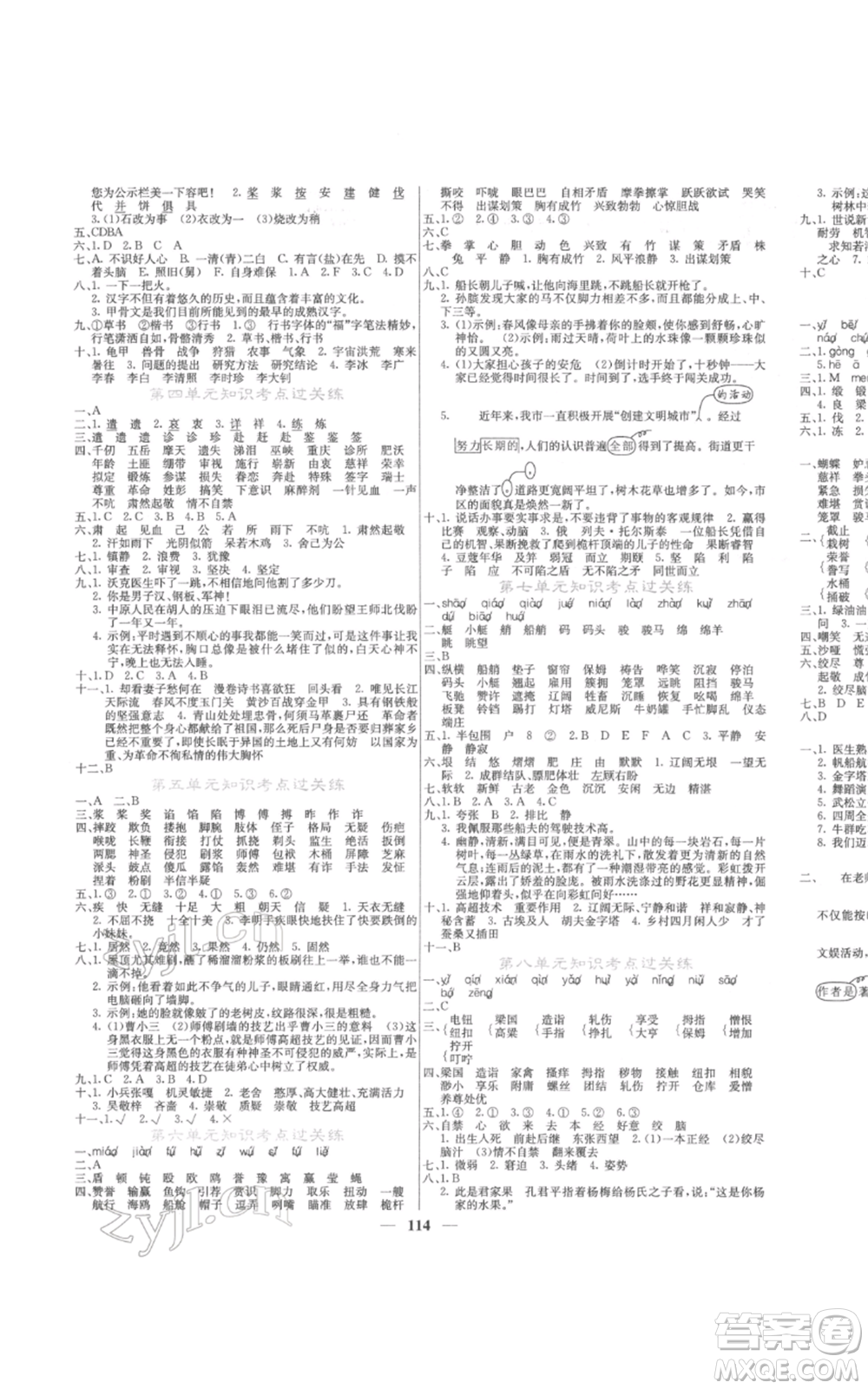 四川大學(xué)出版社2022課堂點睛五年級語文下冊人教版參考答案