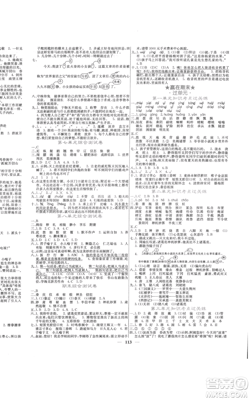 四川大學(xué)出版社2022課堂點睛五年級語文下冊人教版參考答案