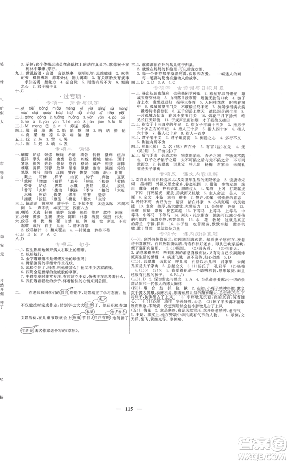 四川大學(xué)出版社2022課堂點睛五年級語文下冊人教版參考答案