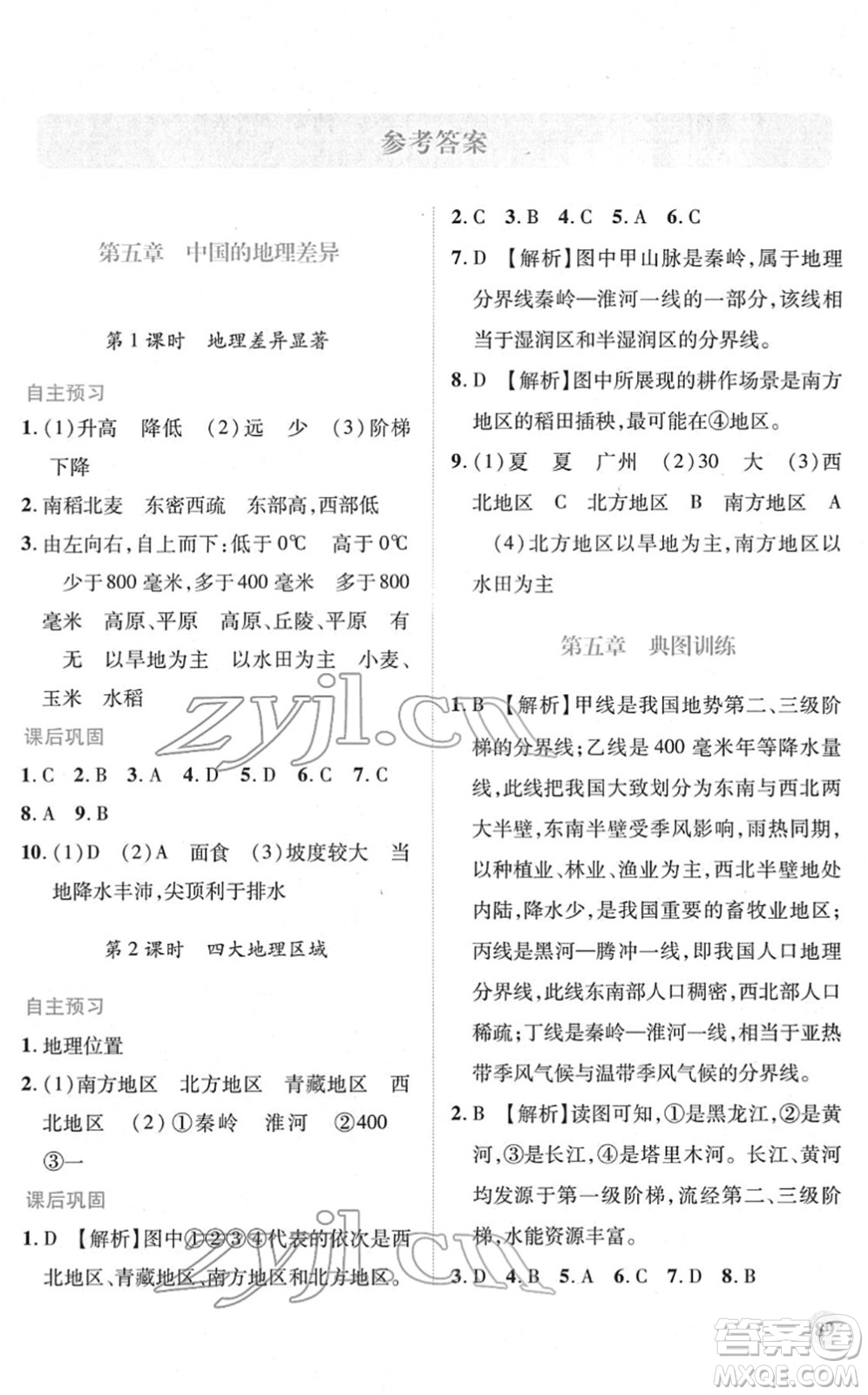 人民教育出版社2022績優(yōu)學(xué)案八年級(jí)地理下冊(cè)人教版答案