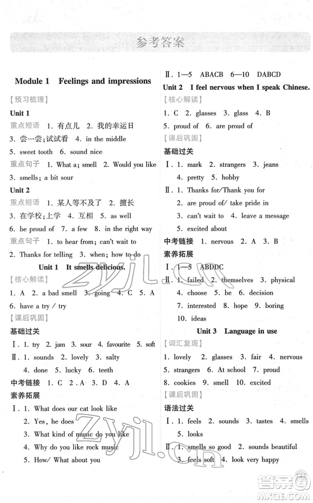 陜西師范大學(xué)出版總社2022績優(yōu)學(xué)案八年級英語下冊外研版答案