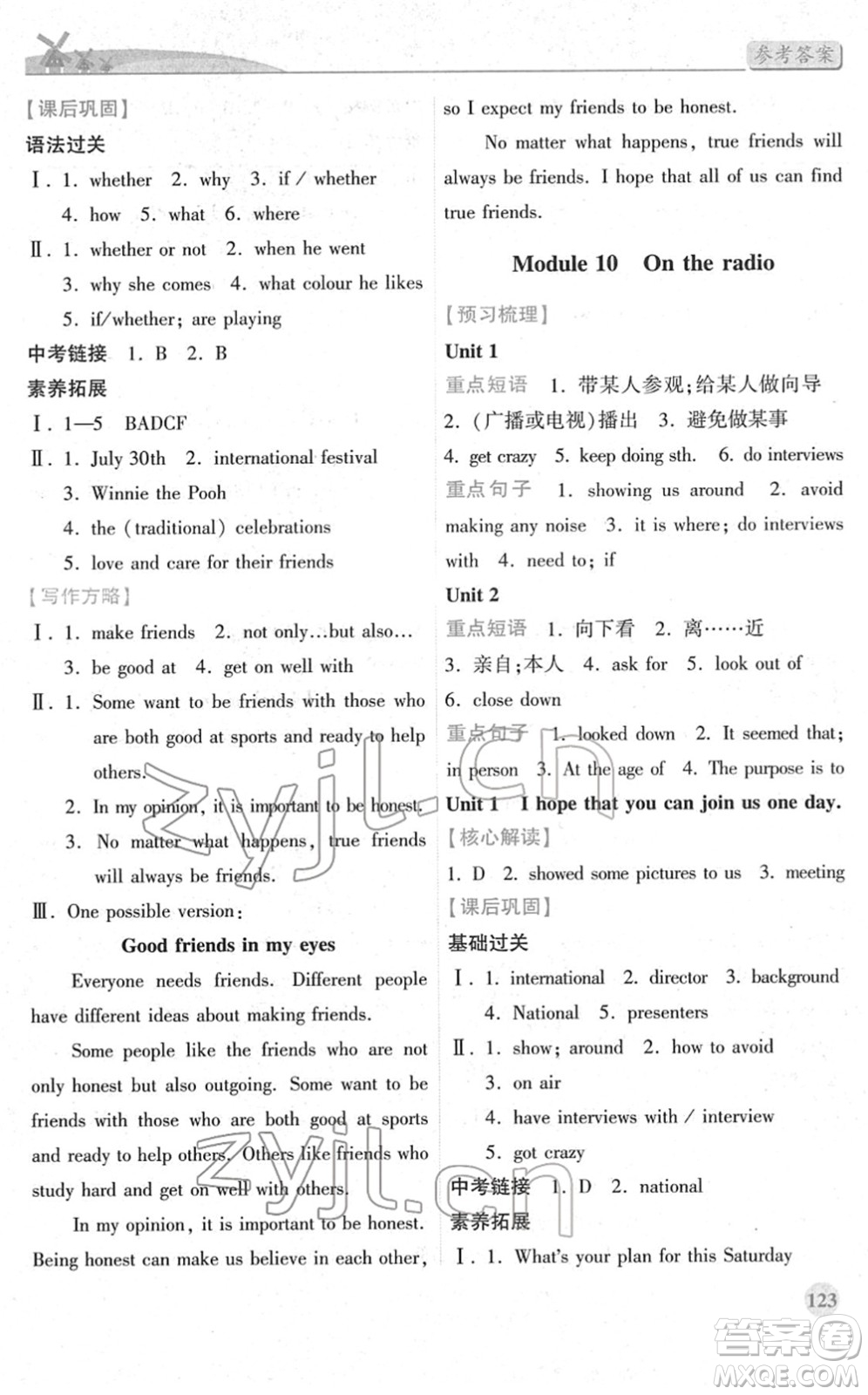 陜西師范大學(xué)出版總社2022績優(yōu)學(xué)案八年級英語下冊外研版答案