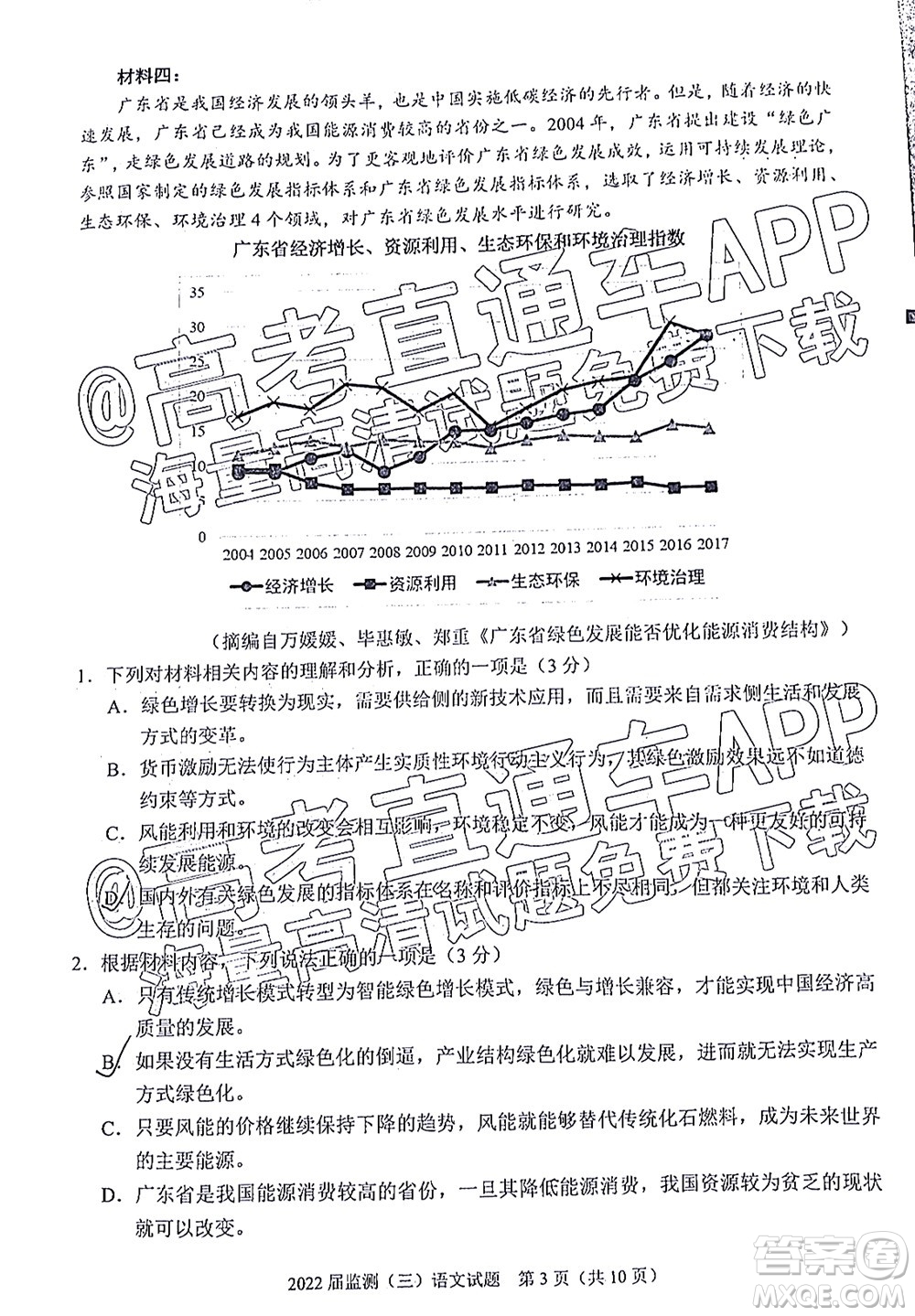 泉州市2022屆普通高中畢業(yè)班質(zhì)量監(jiān)測(cè)三高三語(yǔ)文試題及答案