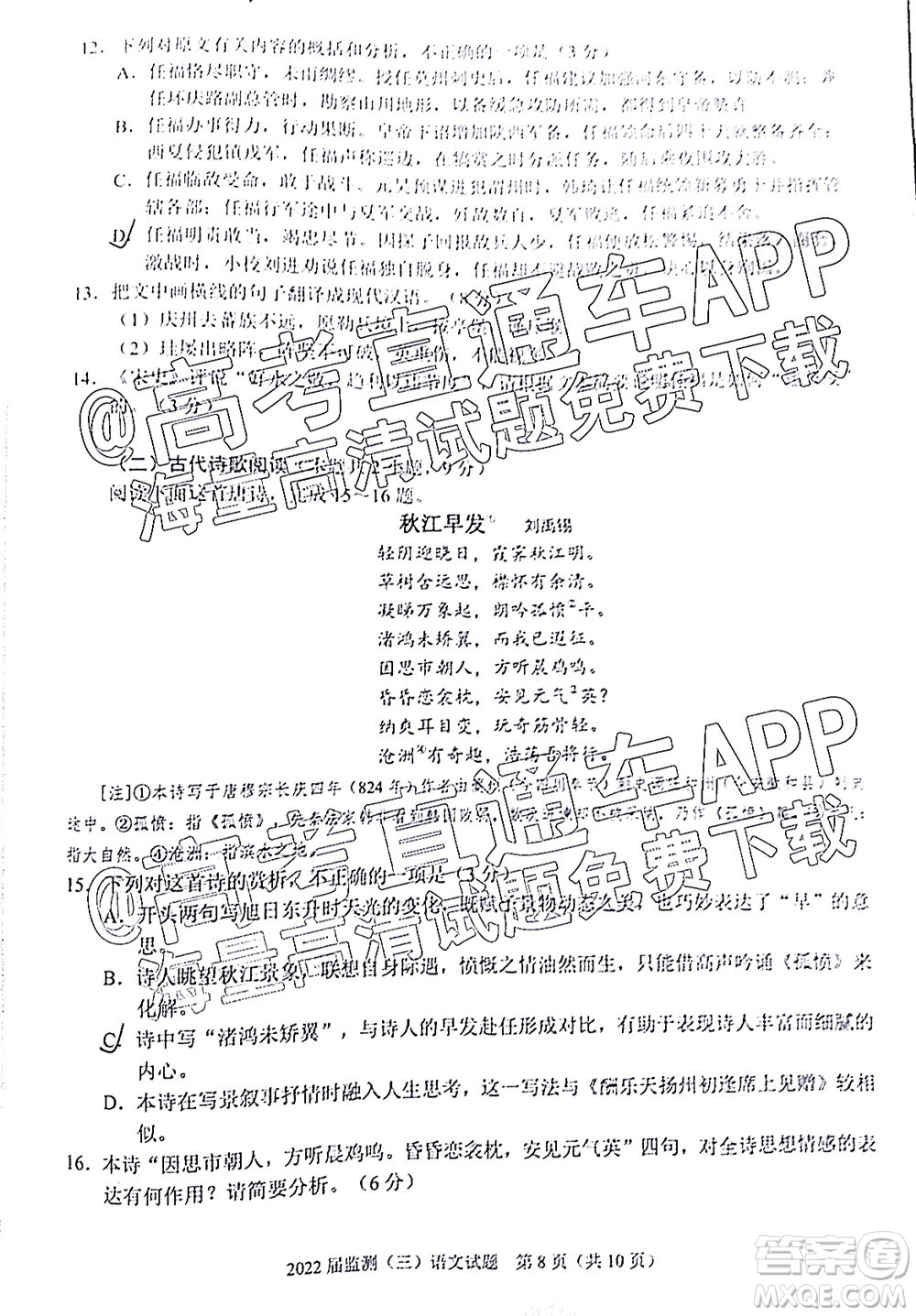 泉州市2022屆普通高中畢業(yè)班質(zhì)量監(jiān)測(cè)三高三語(yǔ)文試題及答案