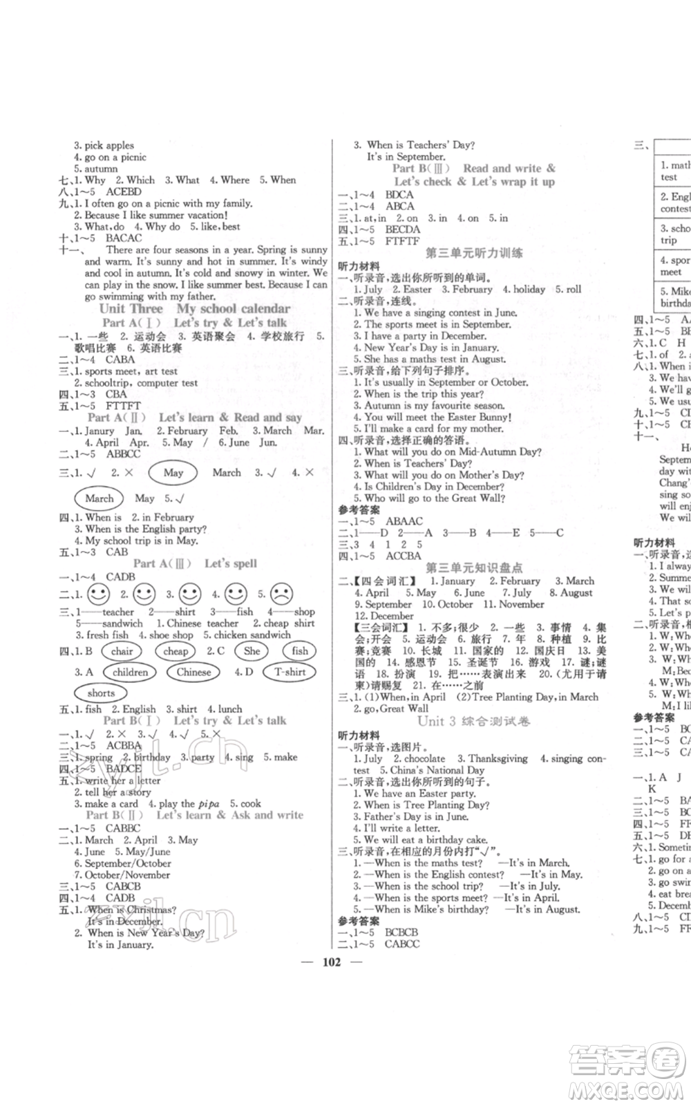 沈陽出版社2022課堂點(diǎn)睛五年級(jí)英語下冊(cè)人教版參考答案