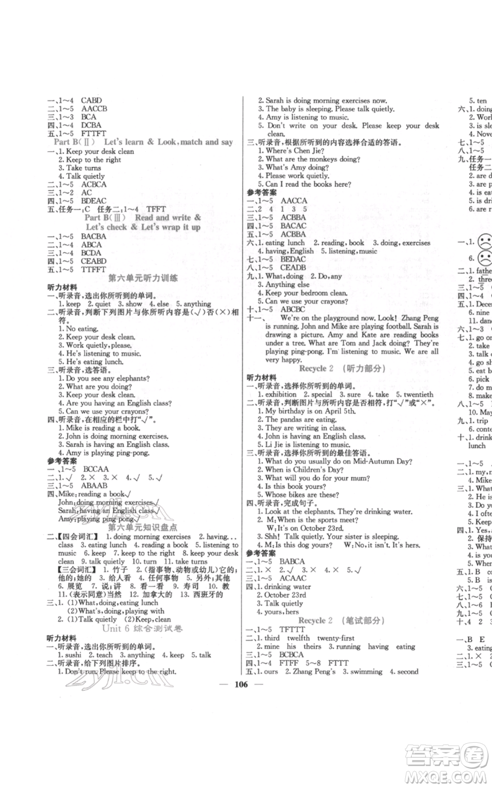 沈陽出版社2022課堂點(diǎn)睛五年級(jí)英語下冊(cè)人教版參考答案