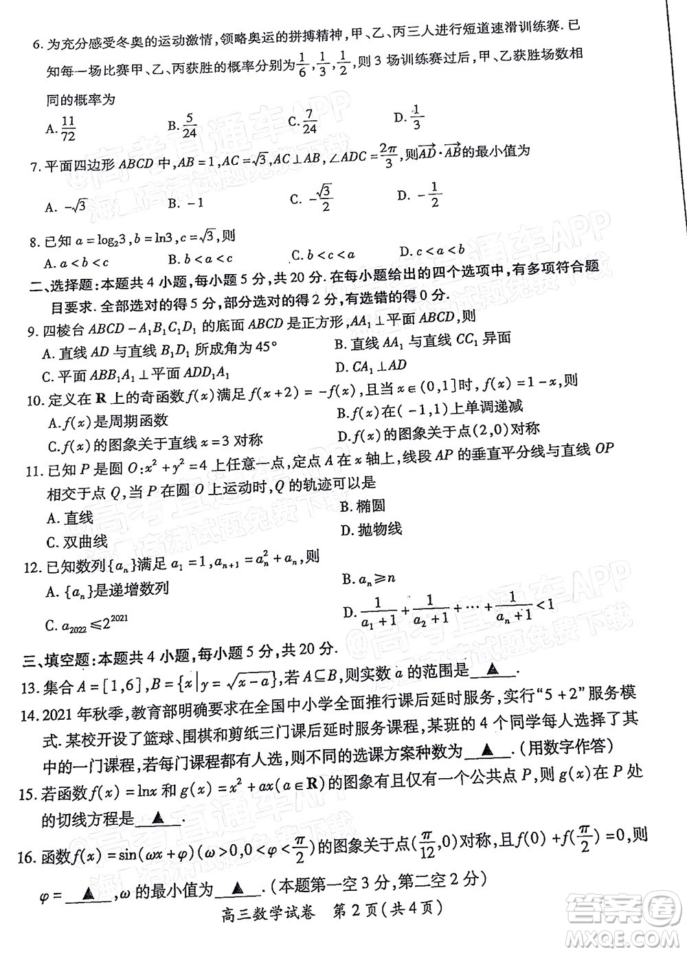 廈門市2022屆高三畢業(yè)班第二次質(zhì)量檢測數(shù)學(xué)試卷及答案