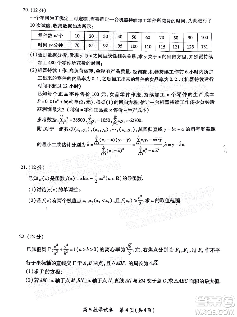 廈門市2022屆高三畢業(yè)班第二次質(zhì)量檢測數(shù)學(xué)試卷及答案