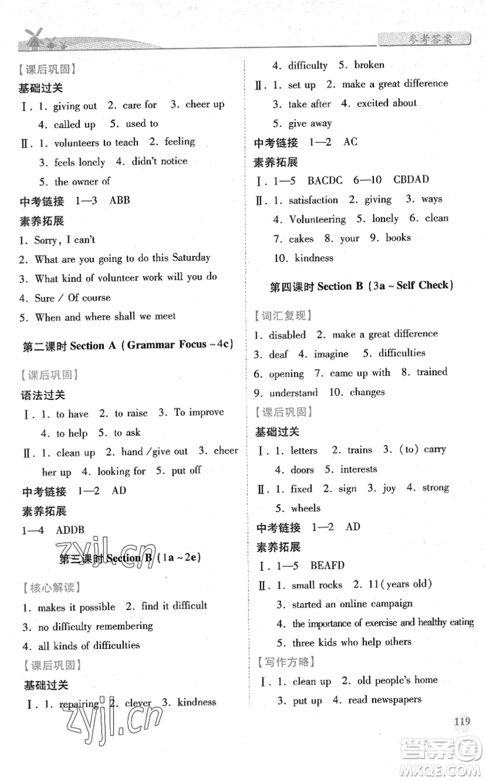 人民教育出版社2022績優(yōu)學案八年級英語下冊人教版答案