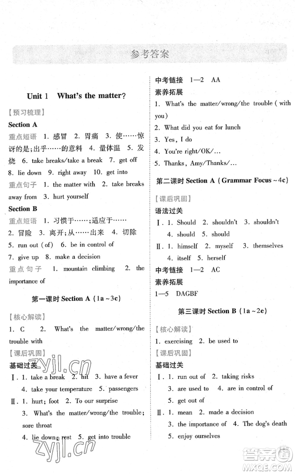 人民教育出版社2022績優(yōu)學案八年級英語下冊人教版答案