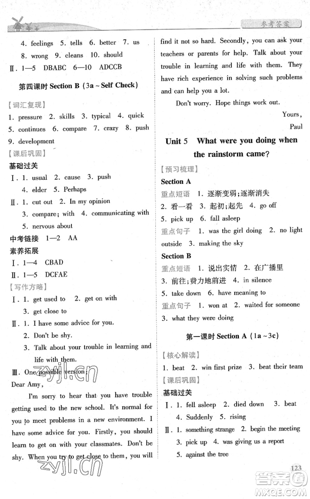 人民教育出版社2022績優(yōu)學案八年級英語下冊人教版答案