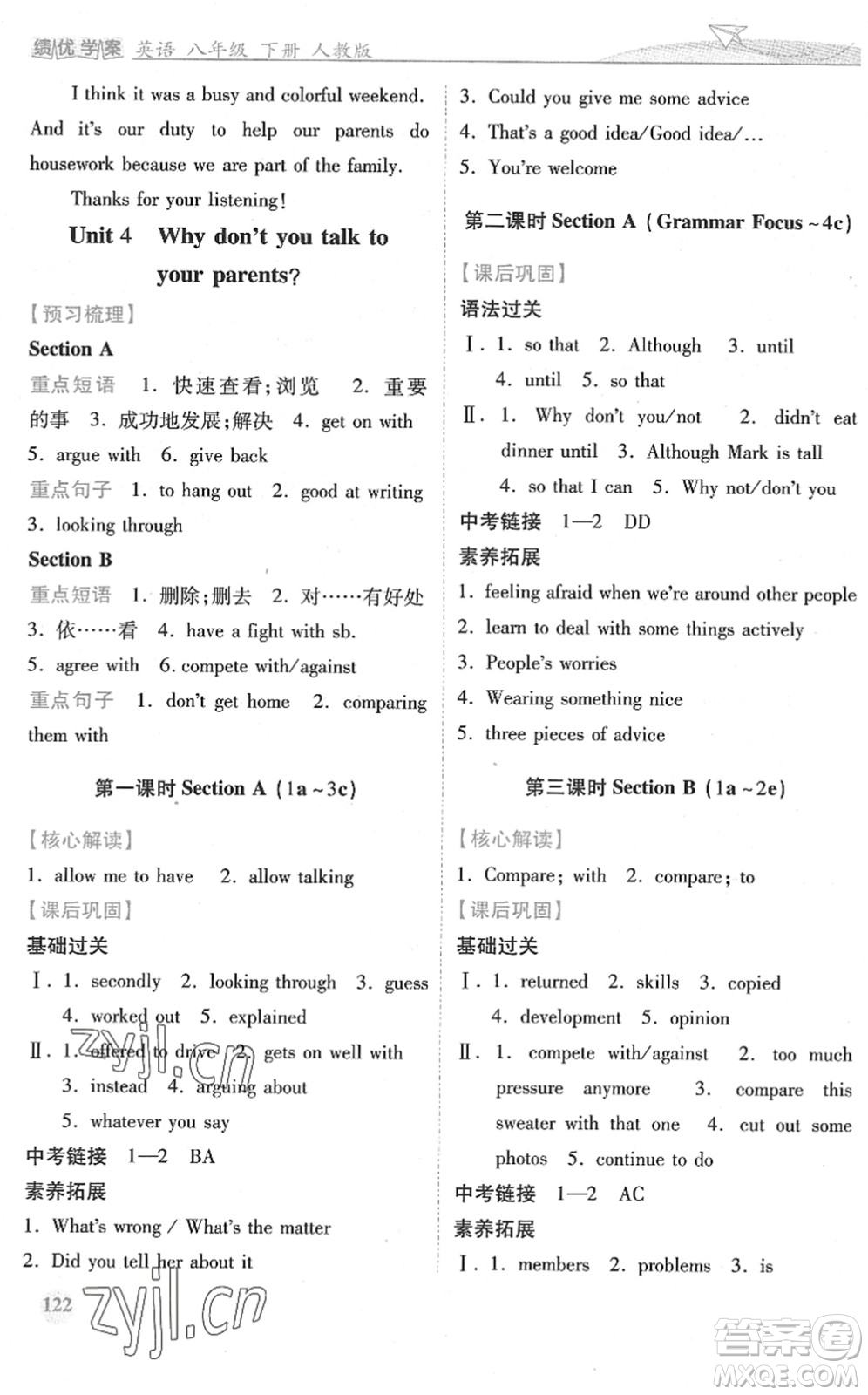 人民教育出版社2022績優(yōu)學案八年級英語下冊人教版答案