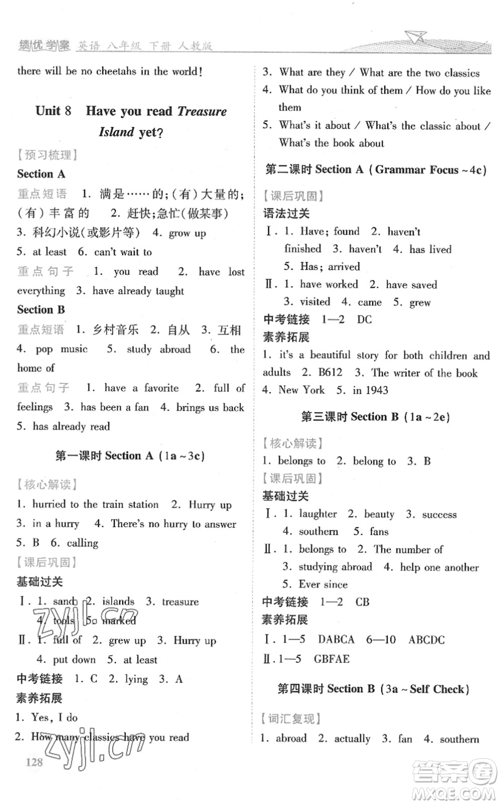 人民教育出版社2022績優(yōu)學案八年級英語下冊人教版答案