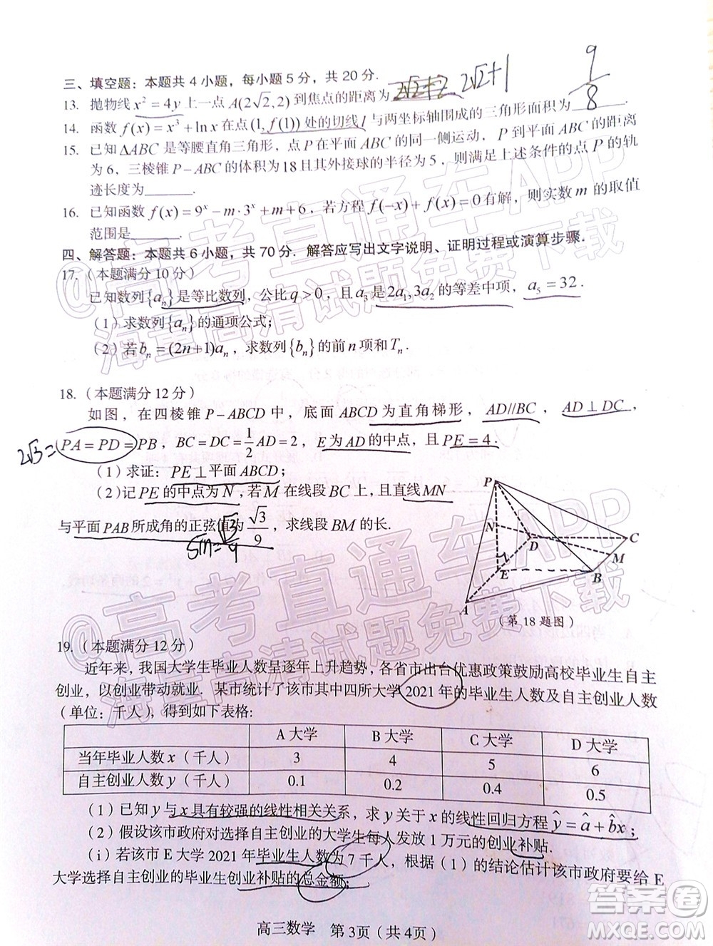 龍巖市2022年高中畢業(yè)班第一次教學(xué)質(zhì)量檢測數(shù)學(xué)試題及答案