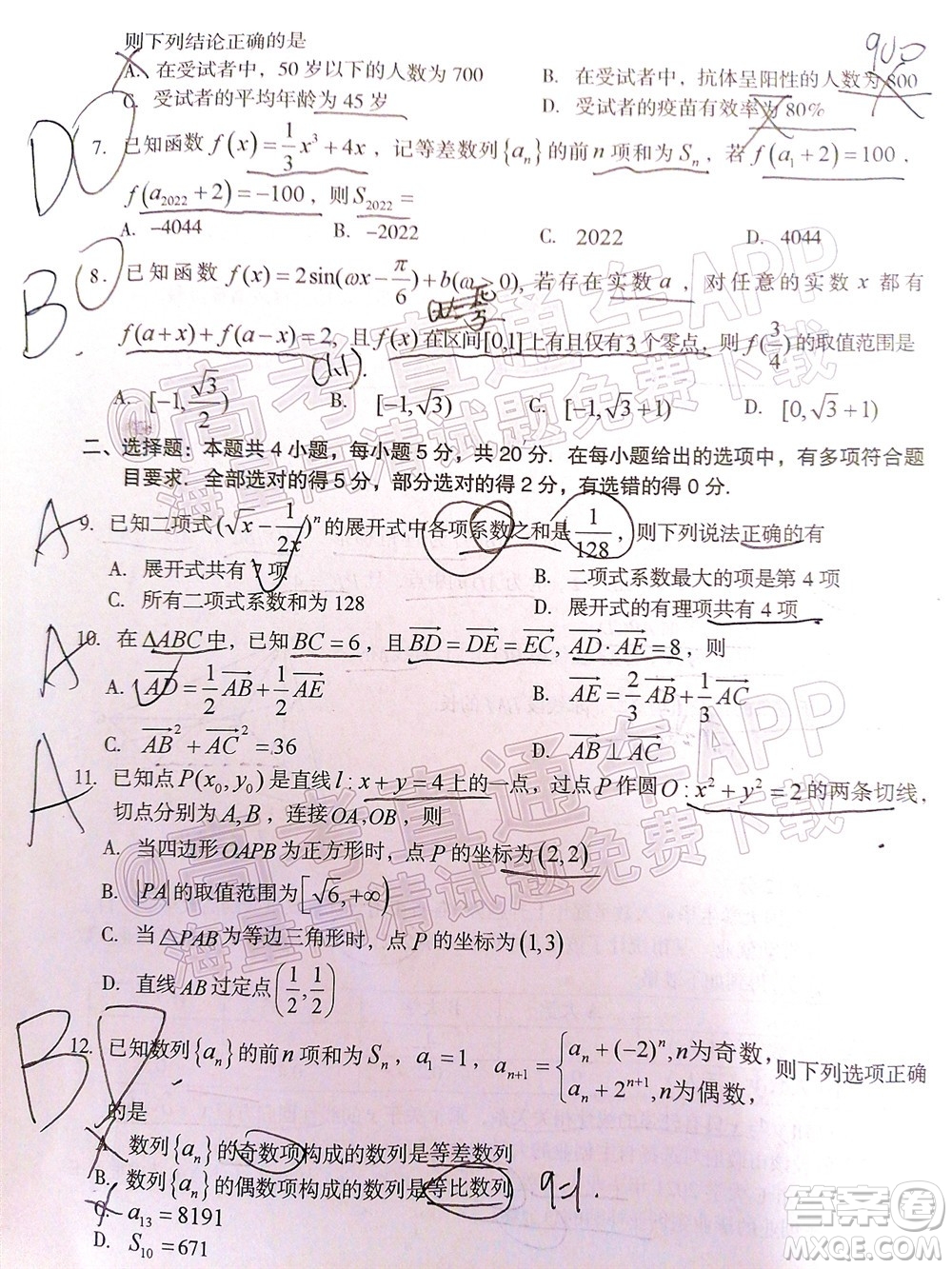 龍巖市2022年高中畢業(yè)班第一次教學(xué)質(zhì)量檢測數(shù)學(xué)試題及答案