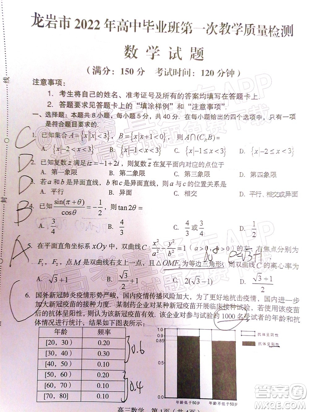 龍巖市2022年高中畢業(yè)班第一次教學(xué)質(zhì)量檢測數(shù)學(xué)試題及答案