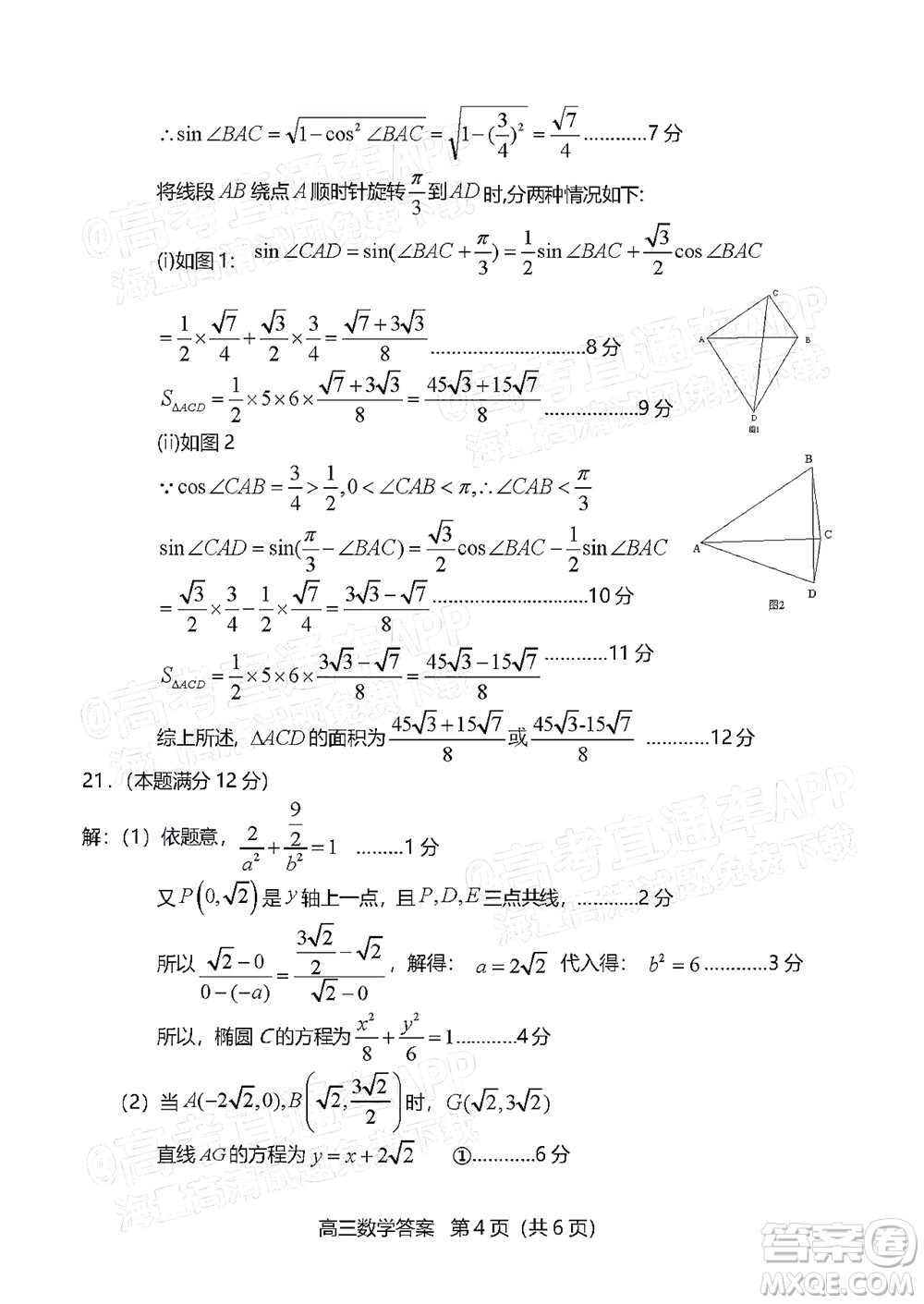 龍巖市2022年高中畢業(yè)班第一次教學(xué)質(zhì)量檢測數(shù)學(xué)試題及答案