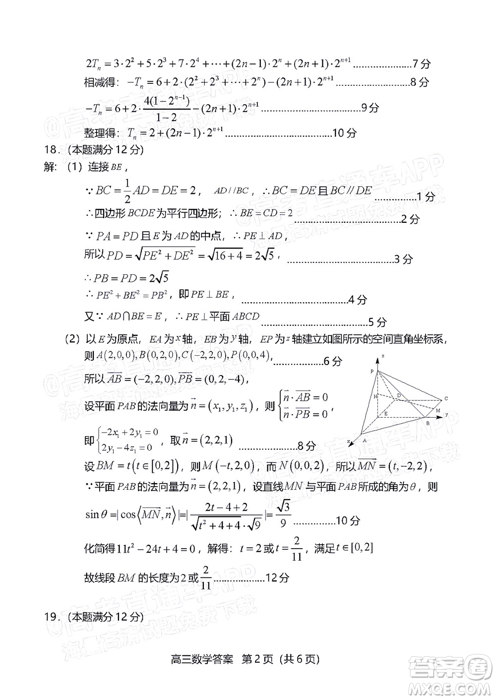 龍巖市2022年高中畢業(yè)班第一次教學(xué)質(zhì)量檢測數(shù)學(xué)試題及答案