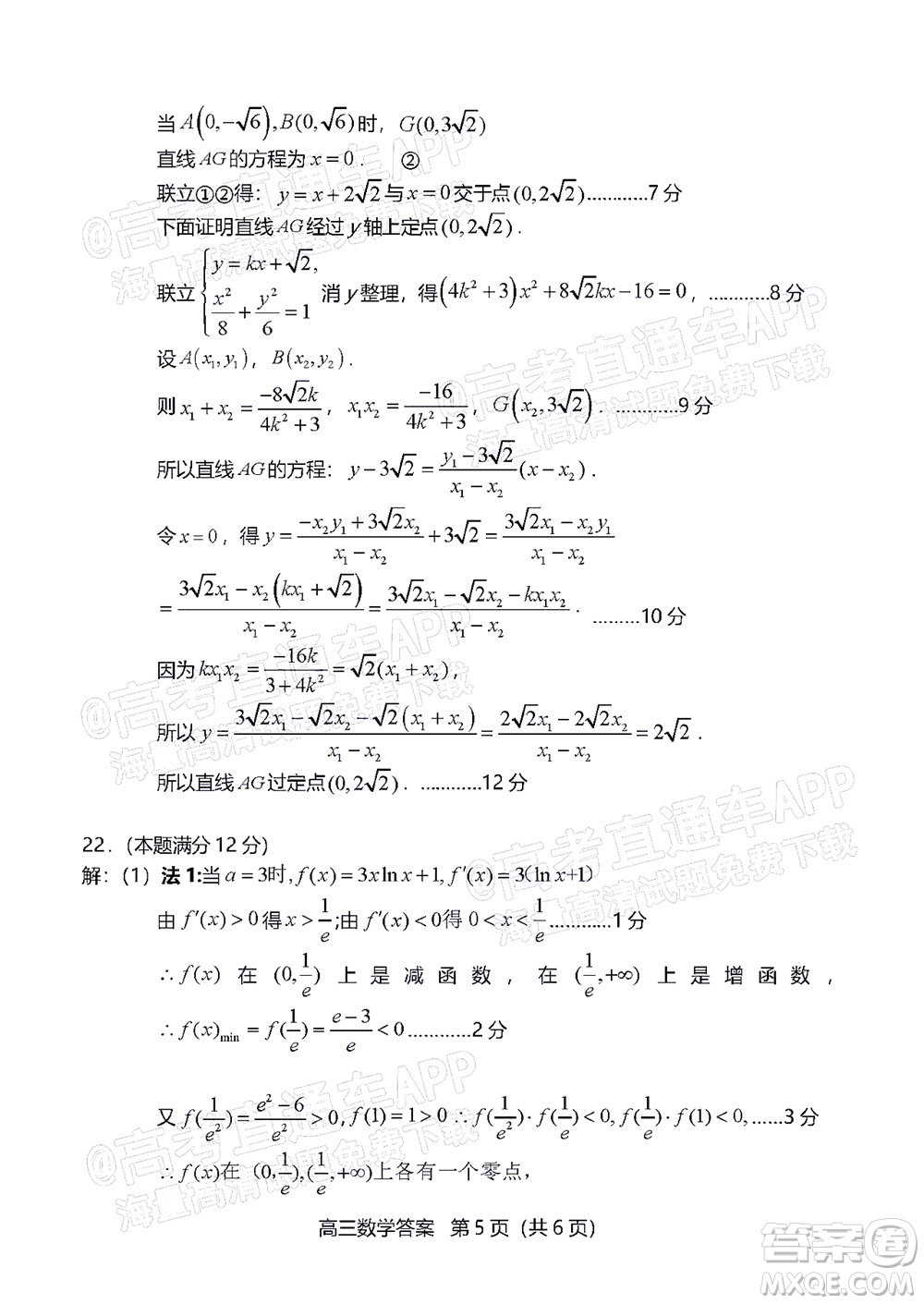 龍巖市2022年高中畢業(yè)班第一次教學(xué)質(zhì)量檢測數(shù)學(xué)試題及答案