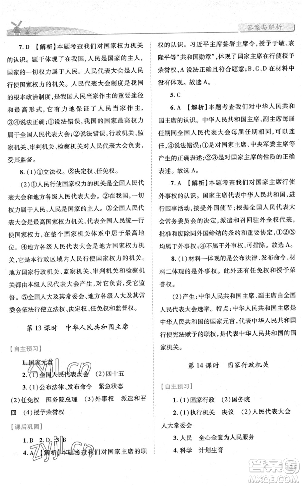 人民教育出版社2022績(jī)優(yōu)學(xué)案八年級(jí)道德與法治下冊(cè)人教版答案