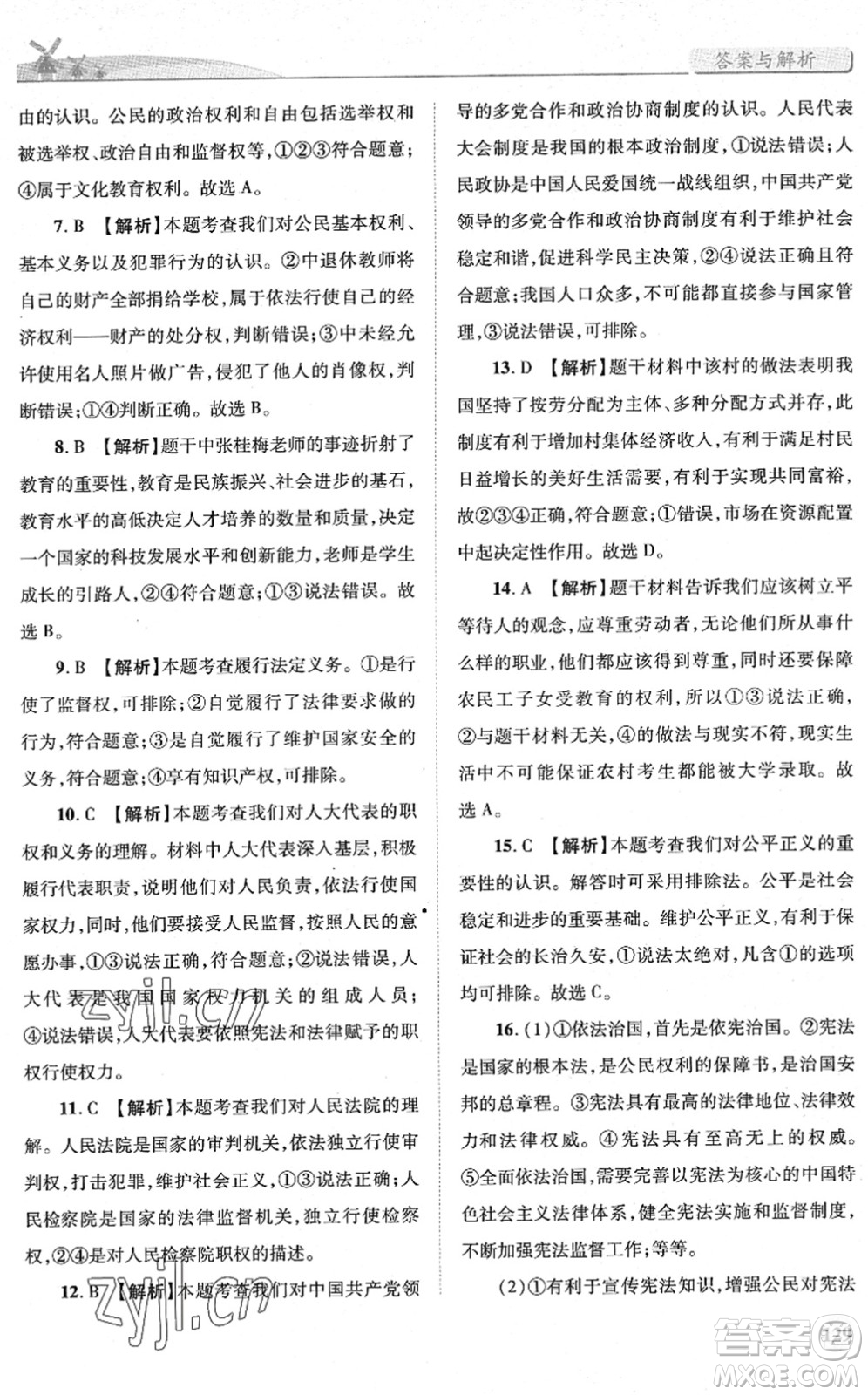 人民教育出版社2022績(jī)優(yōu)學(xué)案八年級(jí)道德與法治下冊(cè)人教版答案